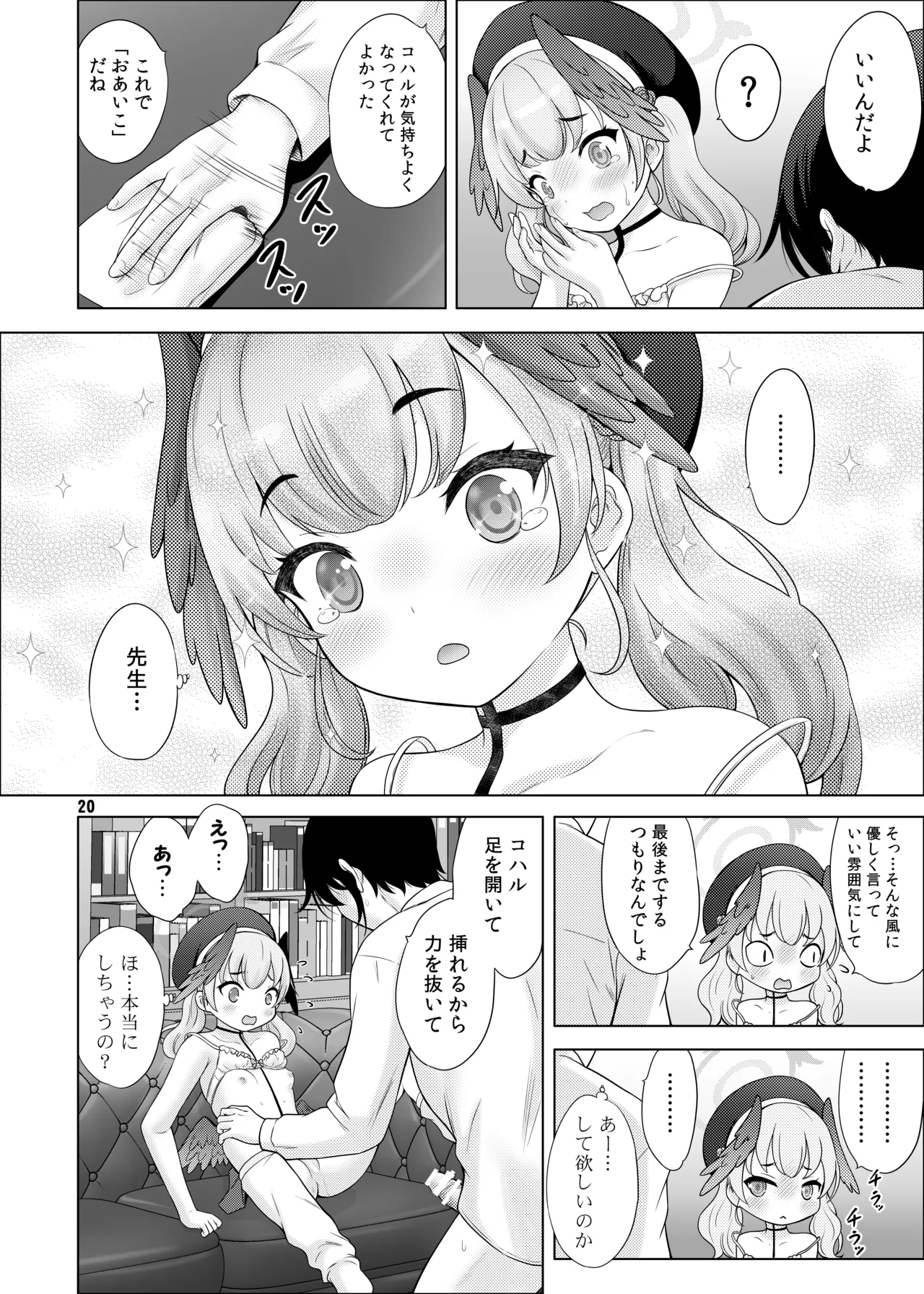 Hな先生なんか大嫌い❤ Page.19