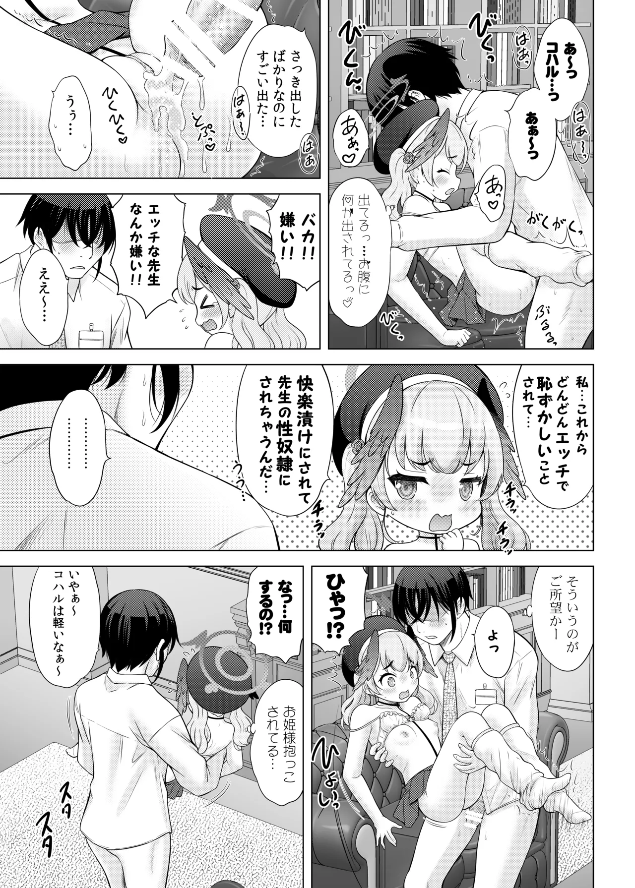 Hな先生なんか大嫌い❤ Page.24