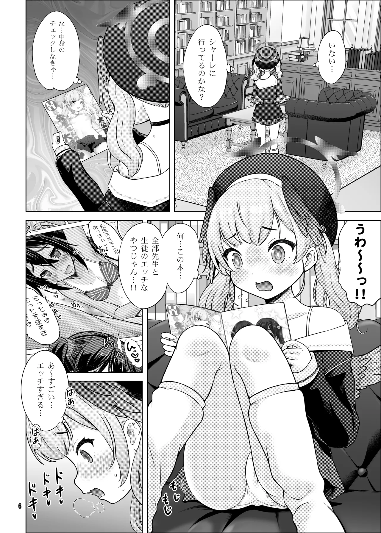 Hな先生なんか大嫌い❤ Page.5