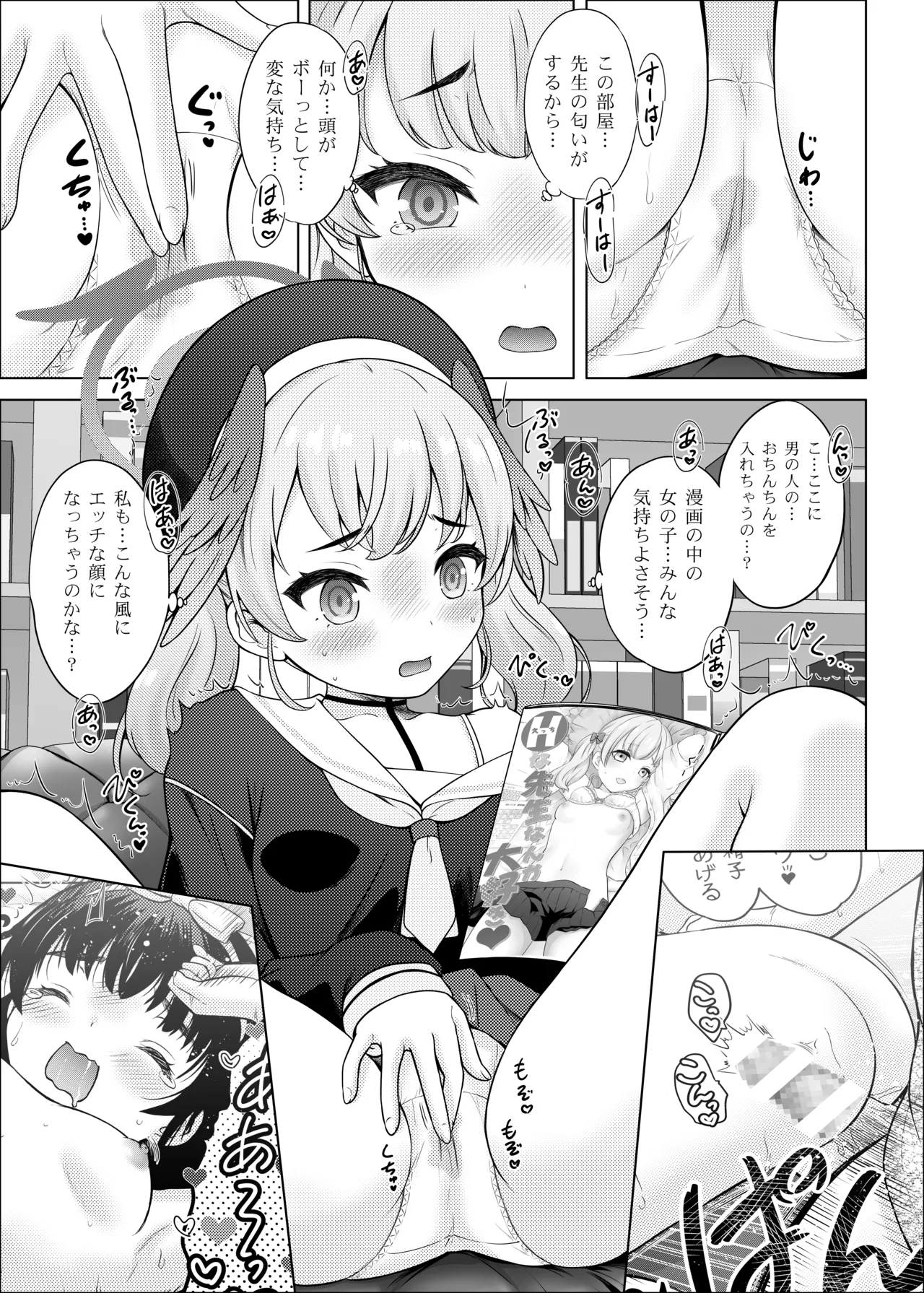 Hな先生なんか大嫌い❤ Page.6