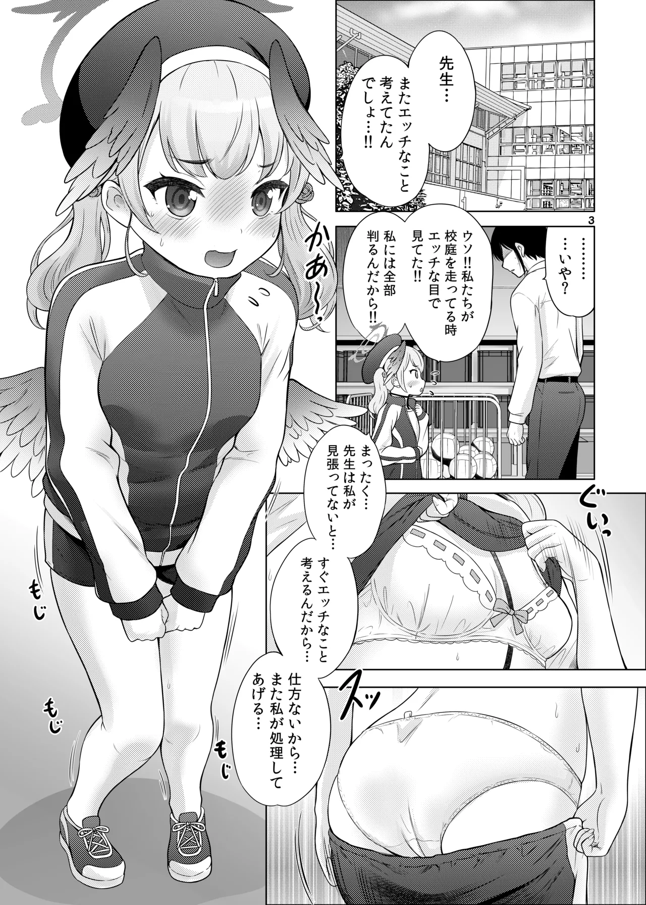 ヒミツの補習授業 Page.2