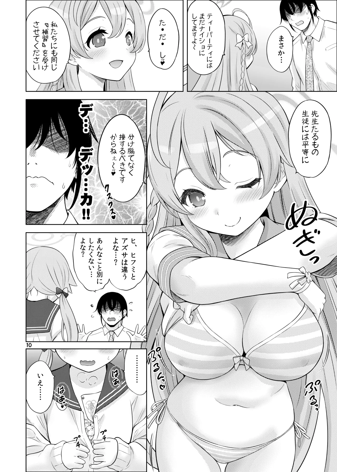 ヒミツの補習授業 Page.9