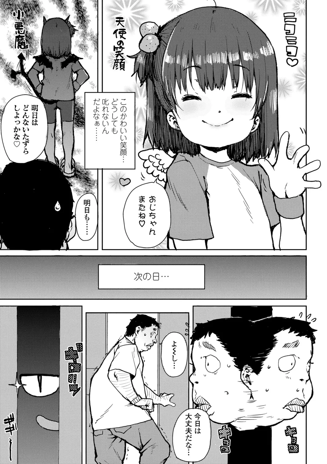 ちびっこエッチ + DLsite限定キャラ表 Page.113