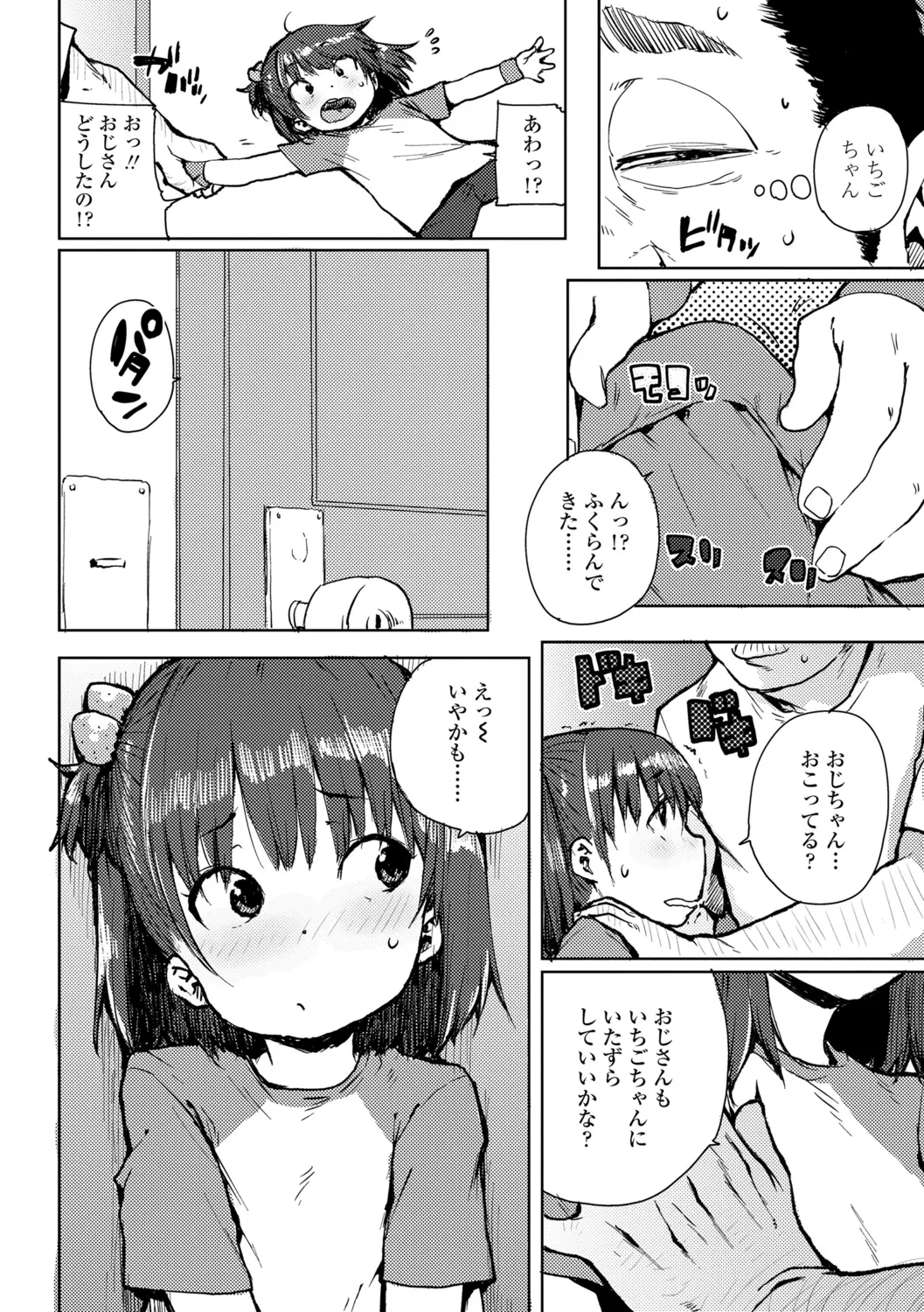 ちびっこエッチ + DLsite限定キャラ表 Page.116