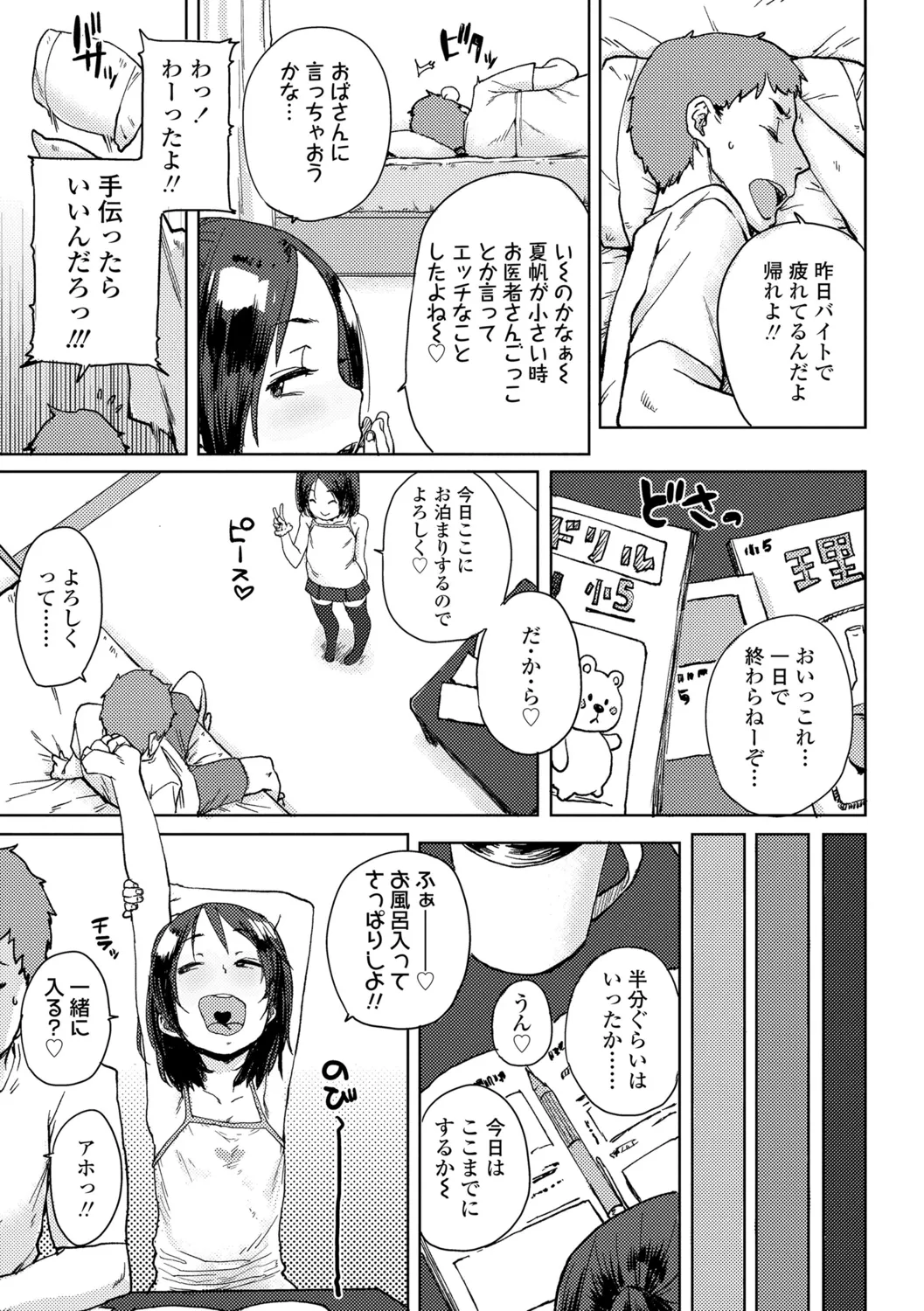 ちびっこエッチ + DLsite限定キャラ表 Page.133