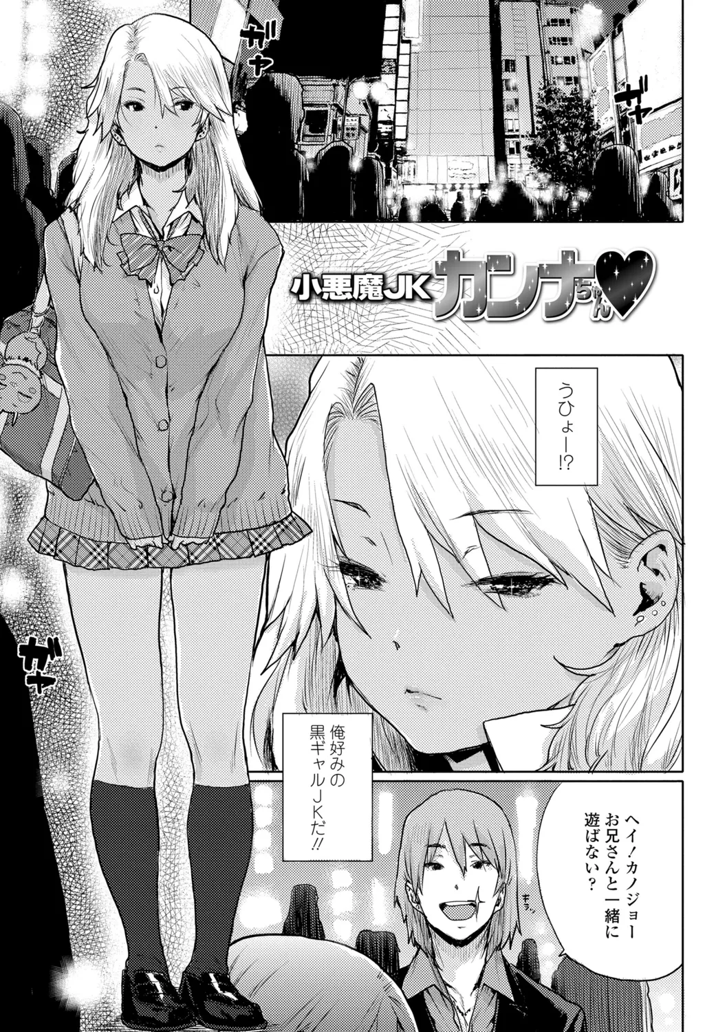 ちびっこエッチ + DLsite限定キャラ表 Page.149