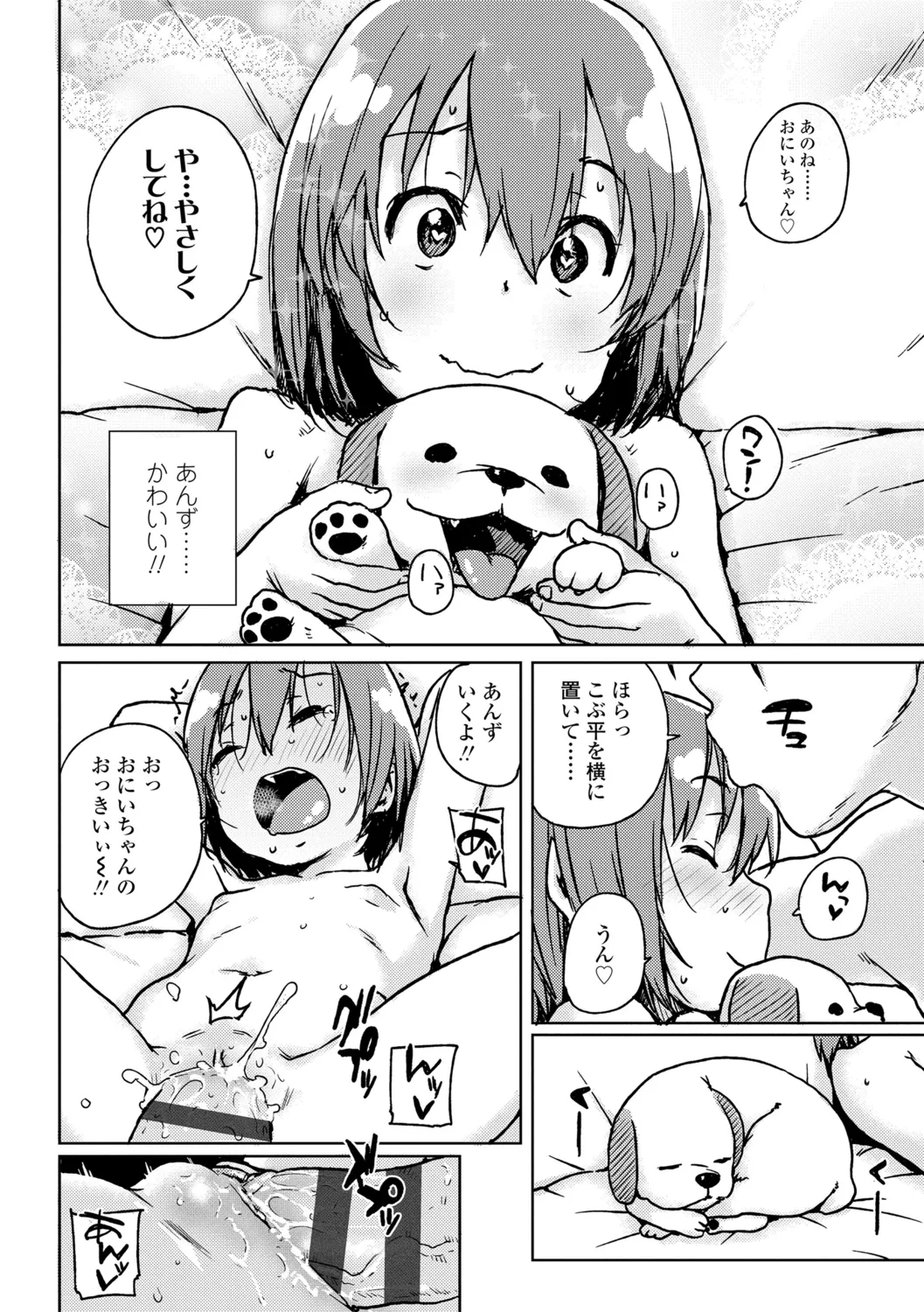 ちびっこエッチ + DLsite限定キャラ表 Page.174