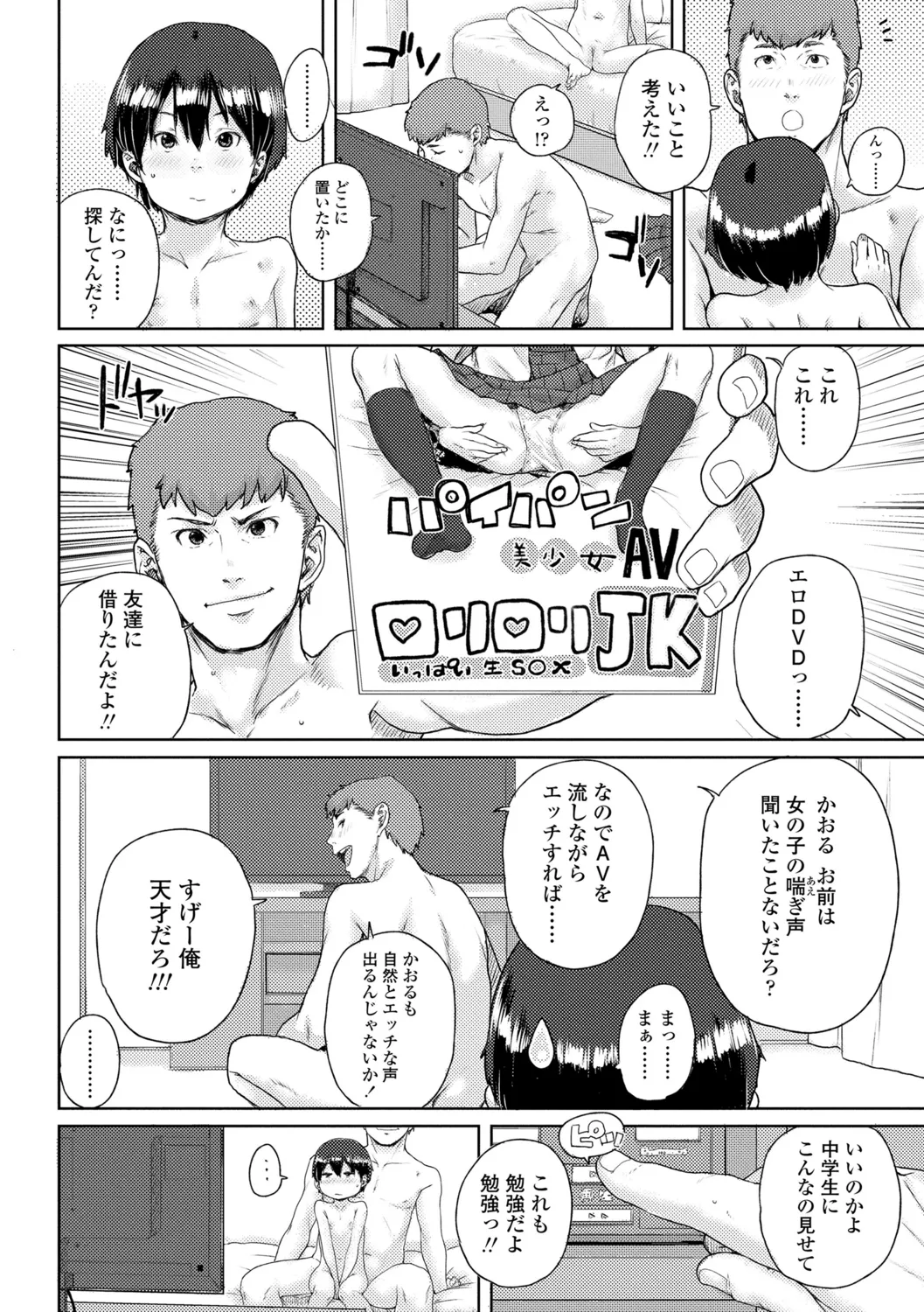 ちびっこエッチ + DLsite限定キャラ表 Page.78