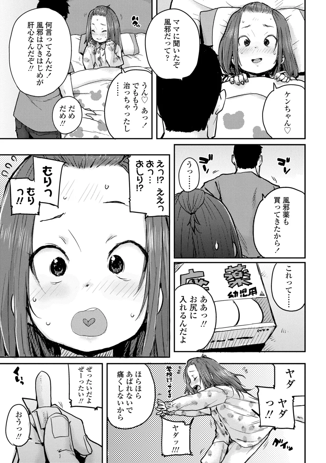 ちびっこエッチ + DLsite限定キャラ表 Page.93