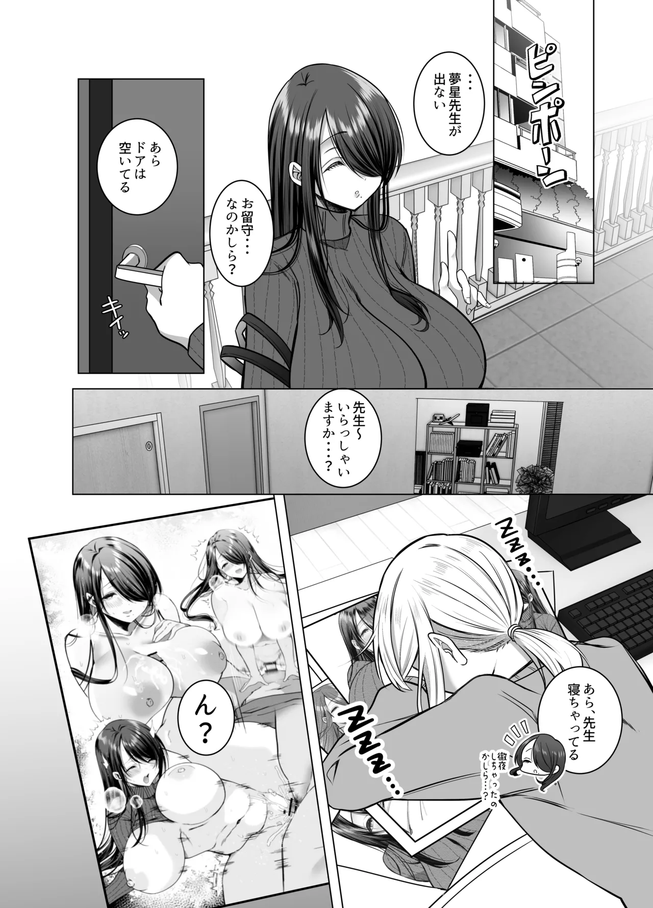 えっちな編集黒川さん Page.14