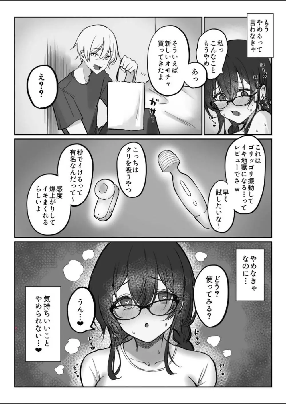 地味なあの子がオナニー中毒になるまで Page.19