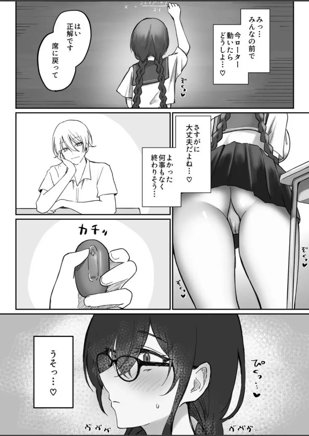 地味なあの子がオナニー中毒になるまで Page.27