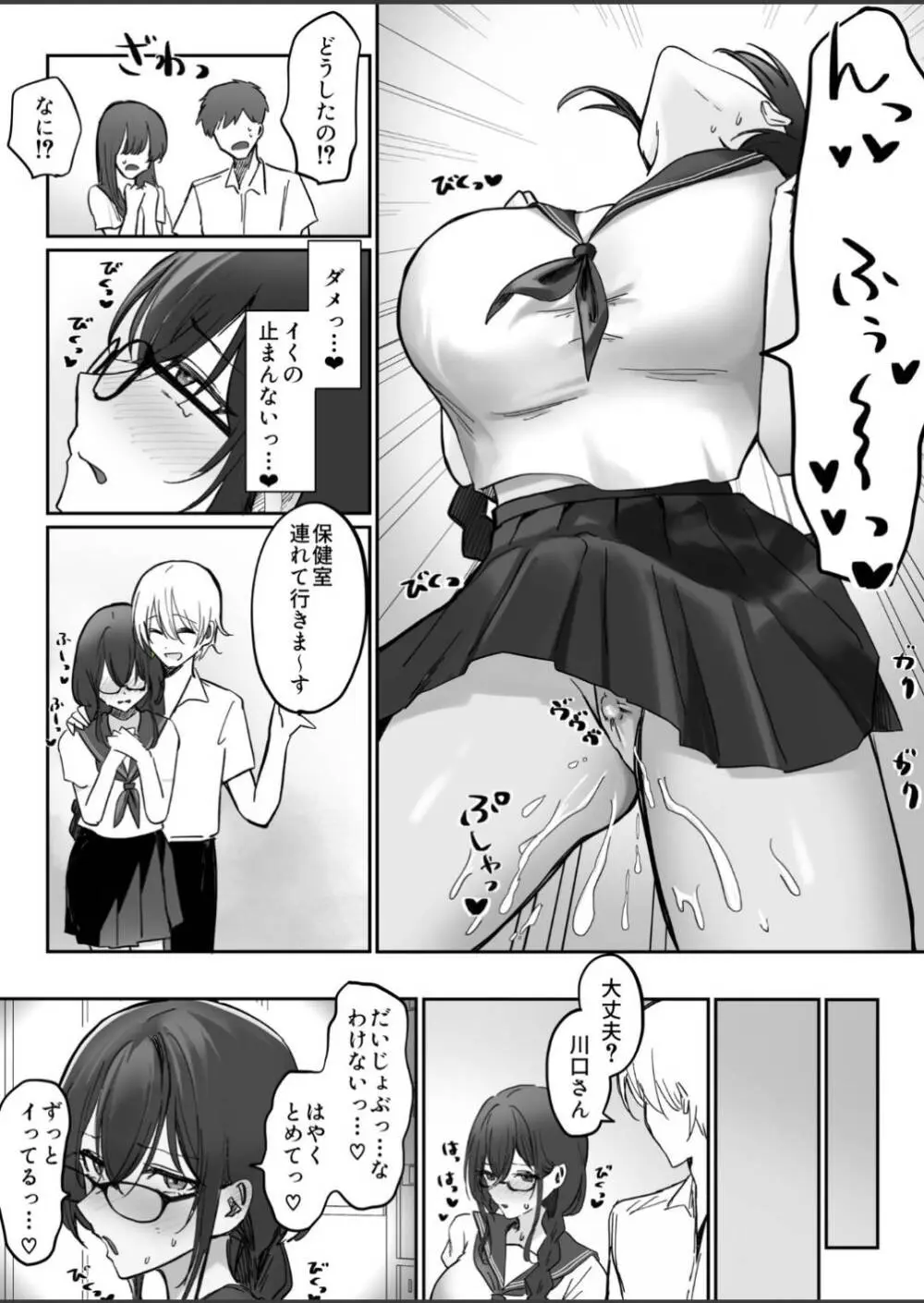 地味なあの子がオナニー中毒になるまで Page.28