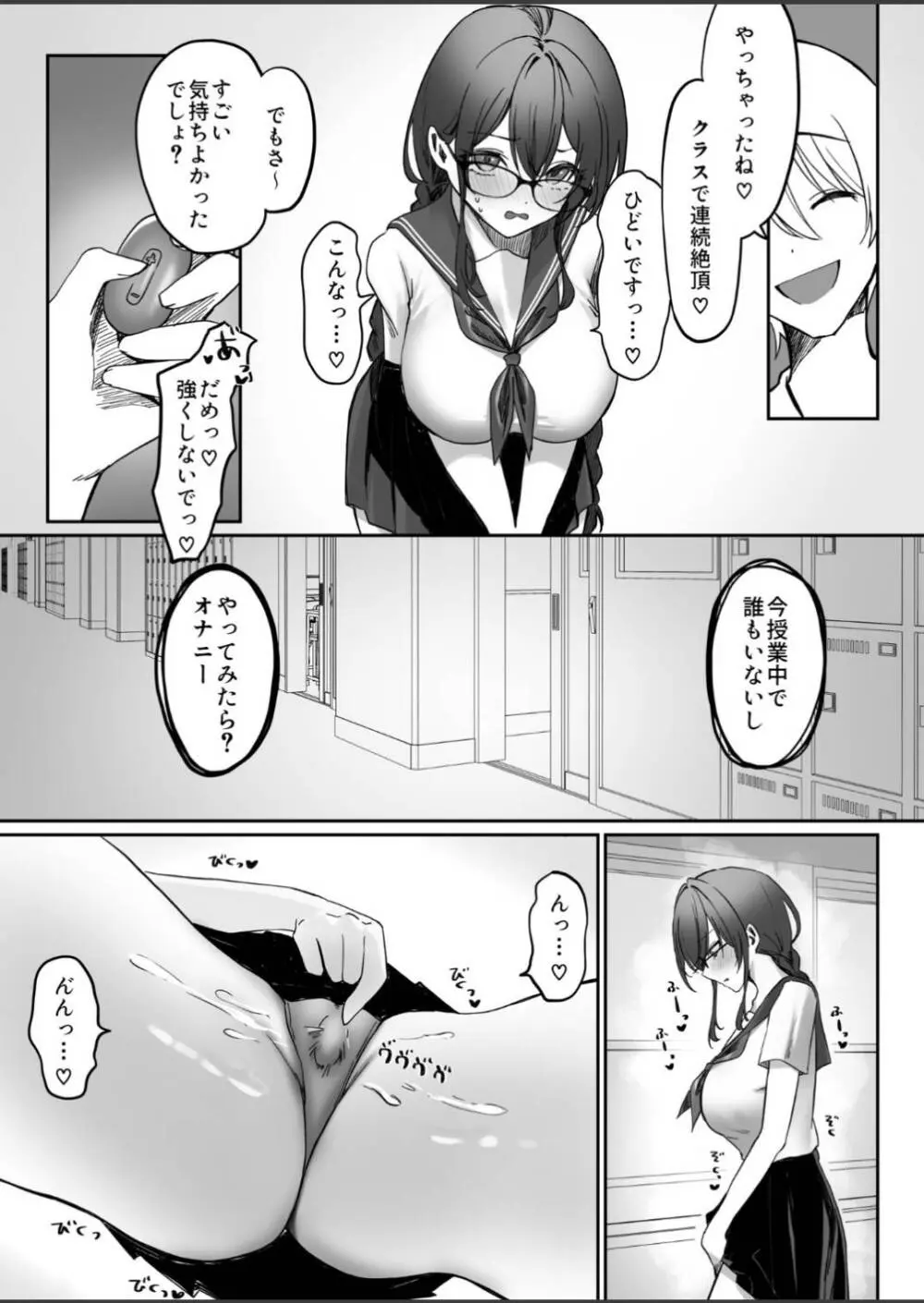 地味なあの子がオナニー中毒になるまで Page.29