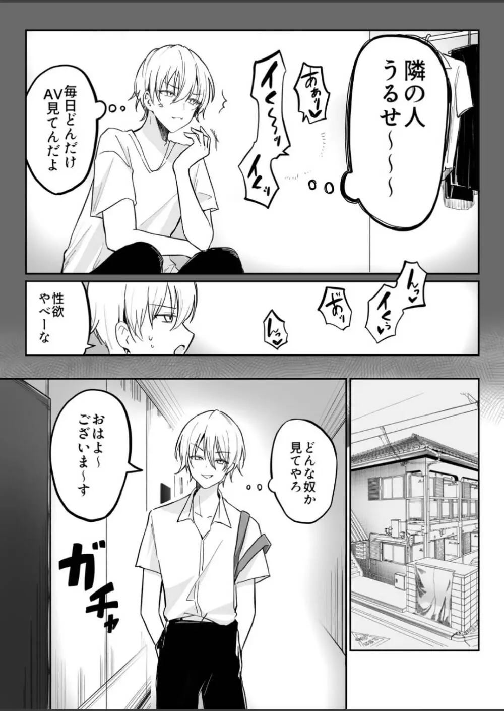 地味なあの子がオナニー中毒になるまで Page.3