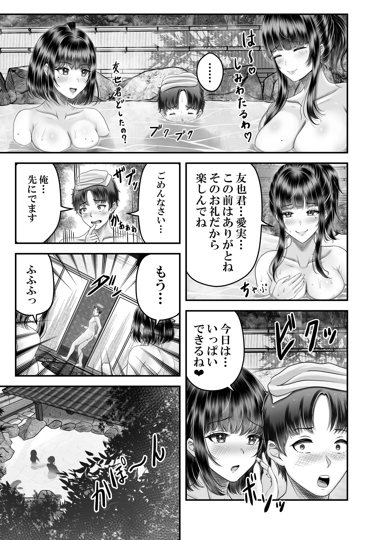 その年の離れた黒髪姉妹とお〇こする話2 〜温泉旅行編〜 Page.13