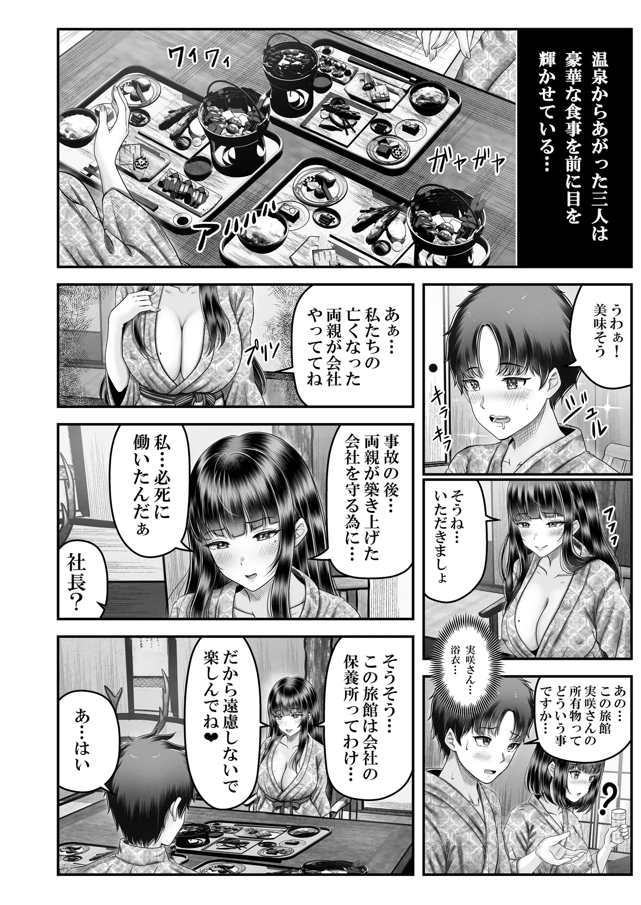 その年の離れた黒髪姉妹とお〇こする話2 〜温泉旅行編〜 Page.14