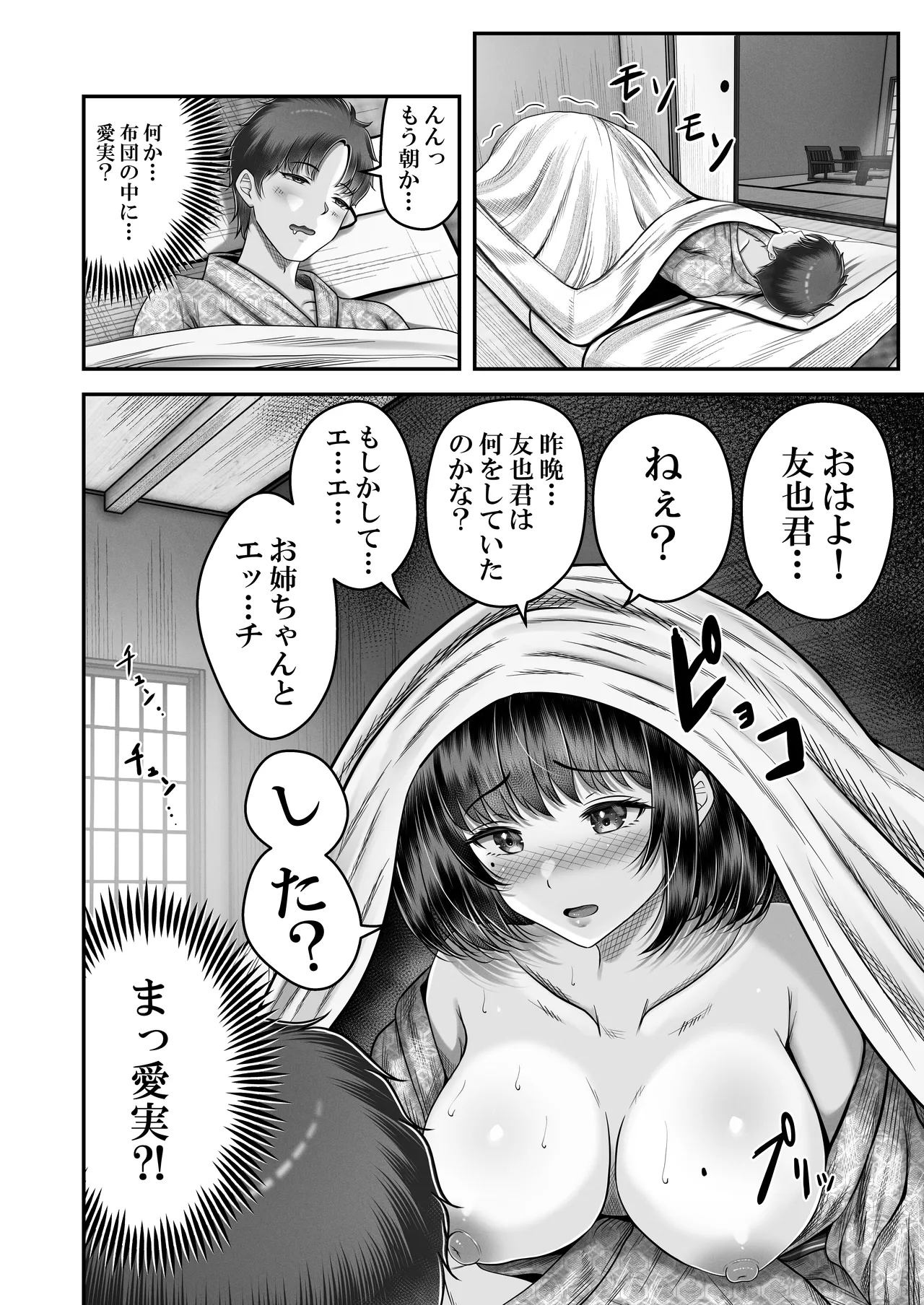 その年の離れた黒髪姉妹とお〇こする話2 〜温泉旅行編〜 Page.24