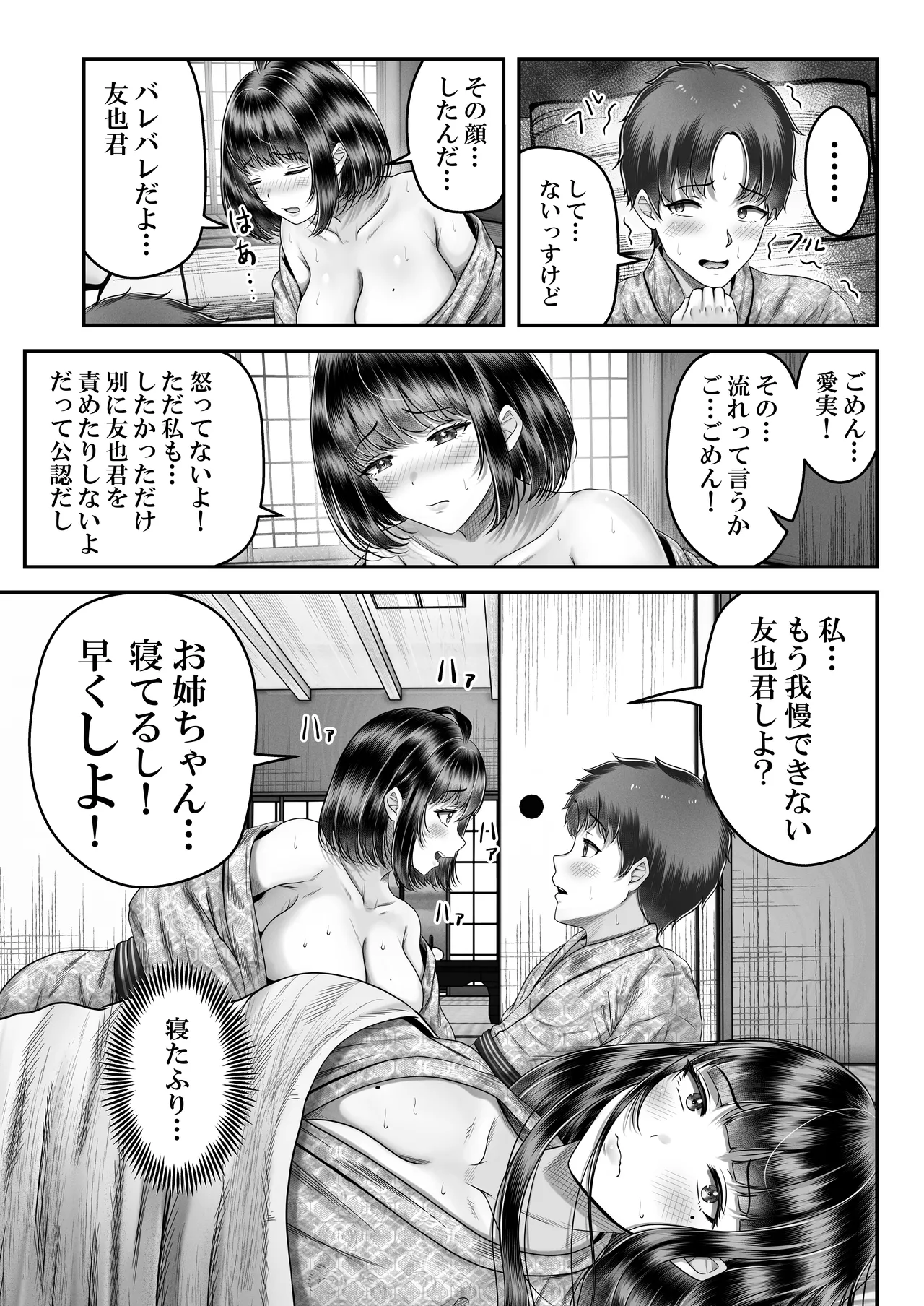 その年の離れた黒髪姉妹とお〇こする話2 〜温泉旅行編〜 Page.25