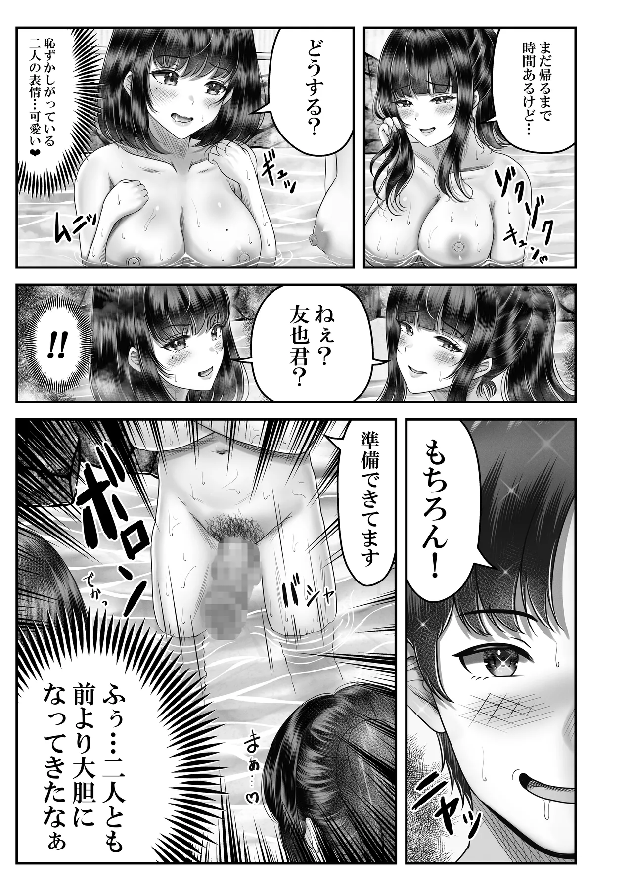 その年の離れた黒髪姉妹とお〇こする話2 〜温泉旅行編〜 Page.37