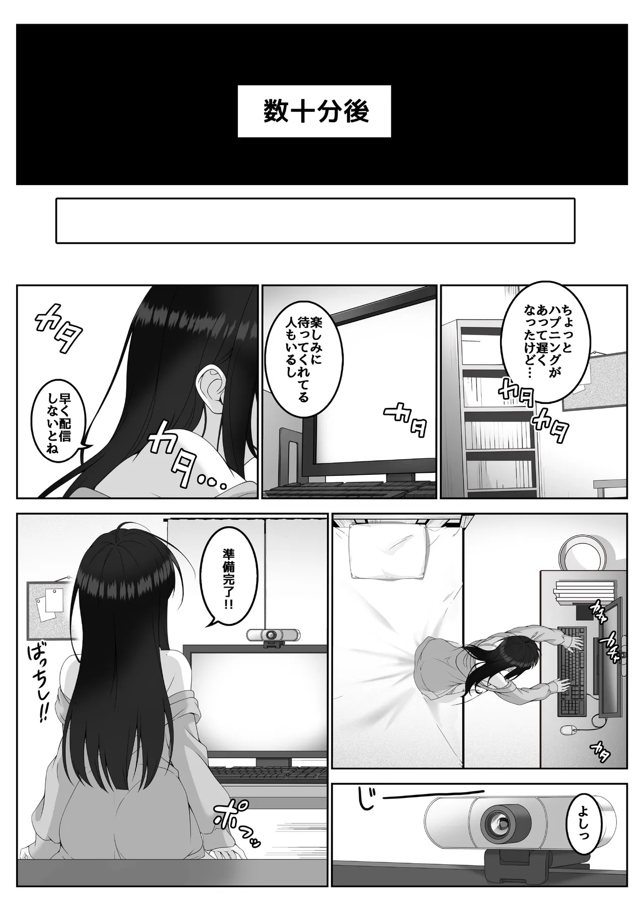 配信者 #清楚彼女は快楽に耐えられない Page.13