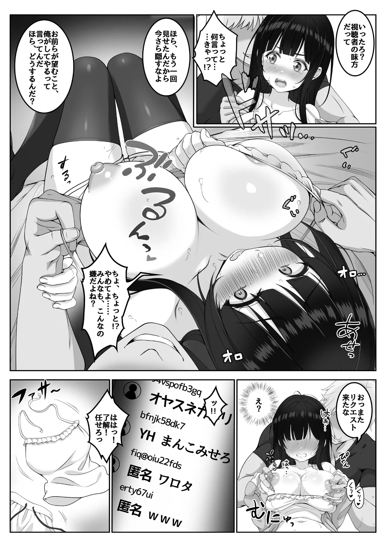 配信者 #清楚彼女は快楽に耐えられない Page.23