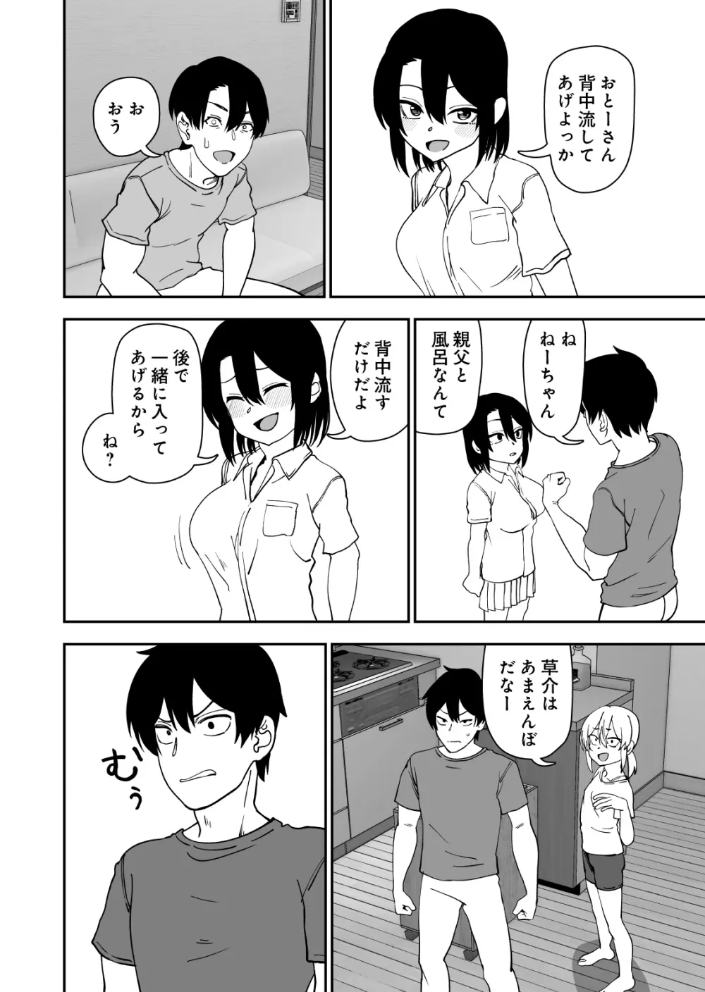 にらみっ子工場おまけ本 父娘愛人契約if Page.10