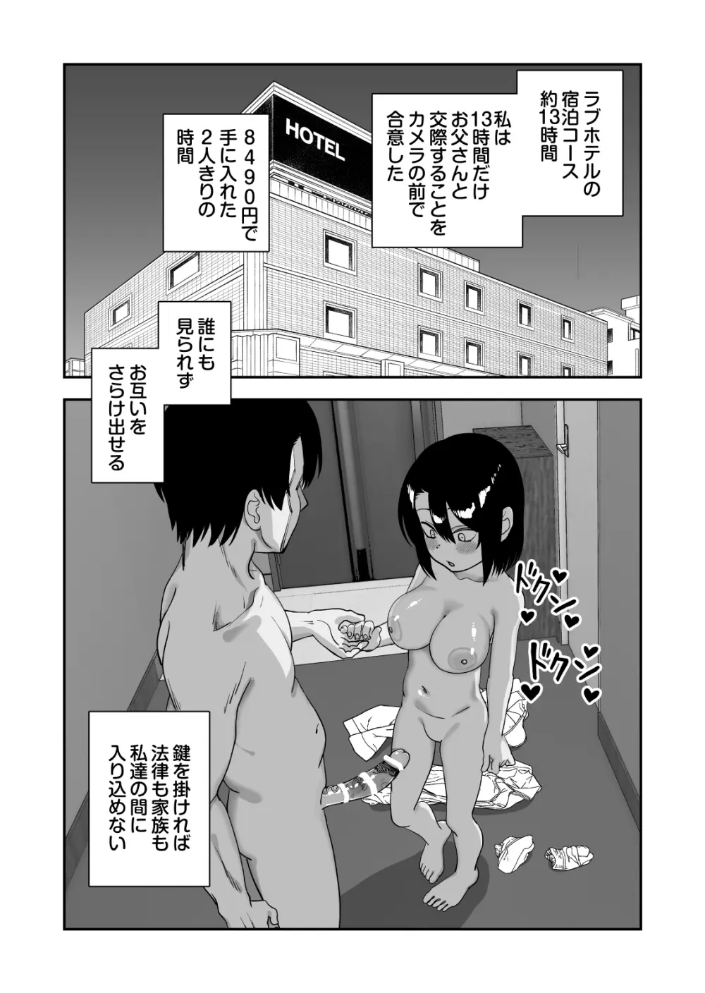 にらみっ子工場おまけ本 父娘愛人契約if Page.29