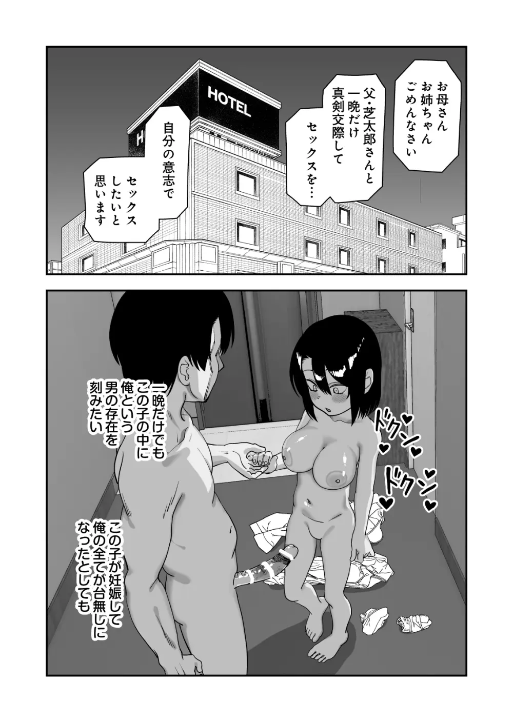 にらみっ子工場おまけ本 父娘愛人契約if Page.87