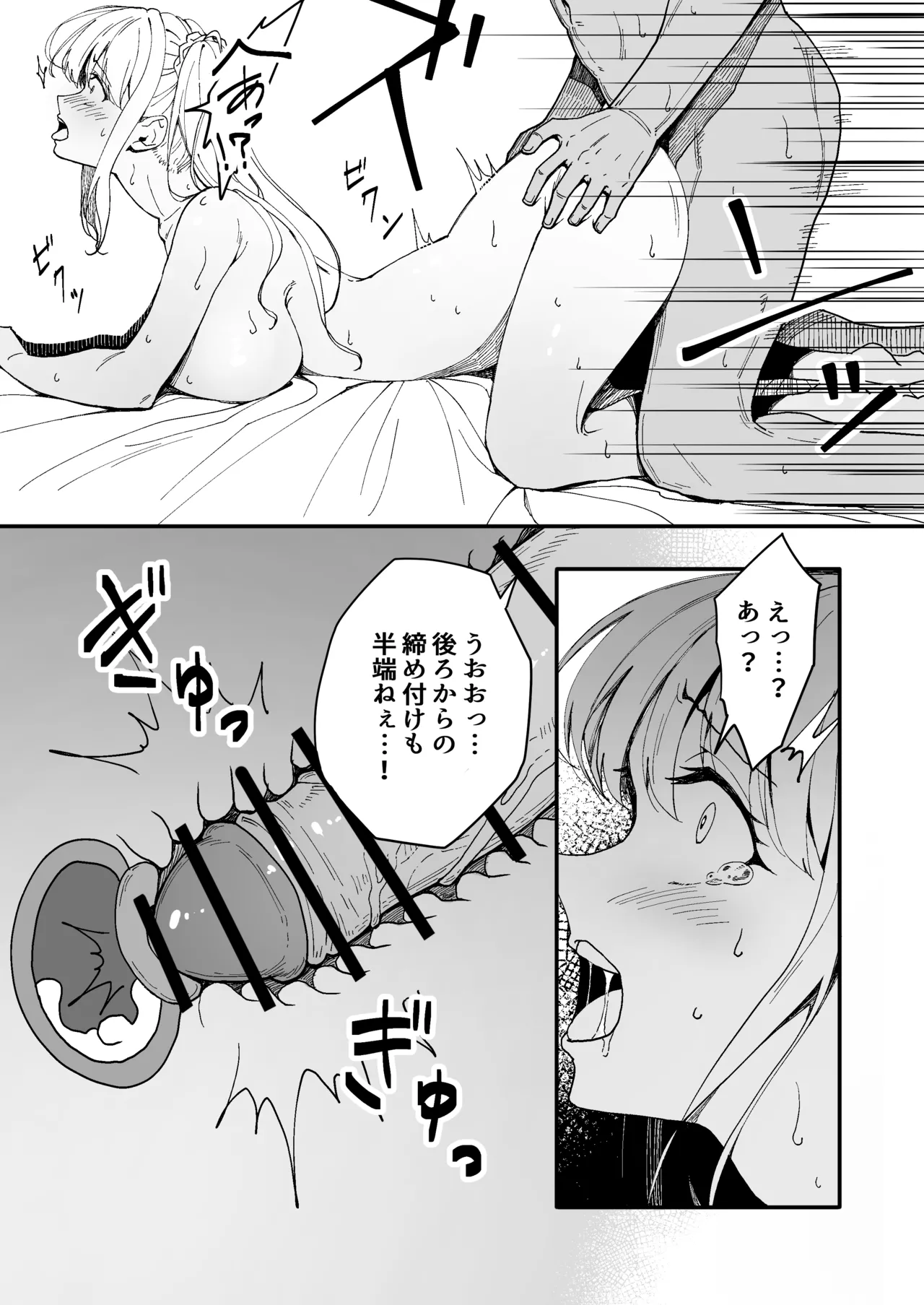 強気な幼馴染をゲームで倒してわからせてやった。 Page.25