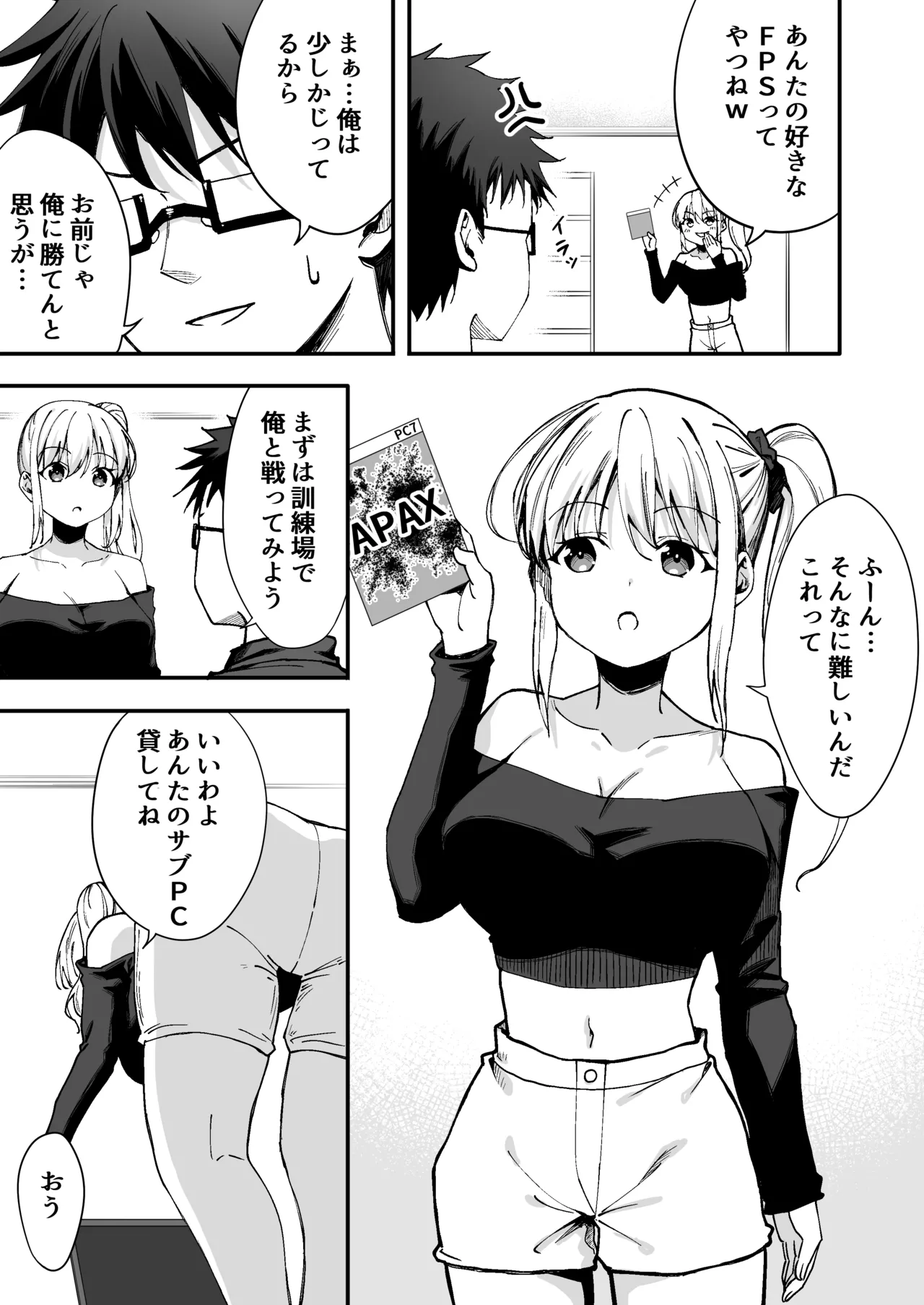 強気な幼馴染をゲームで倒してわからせてやった。 Page.5