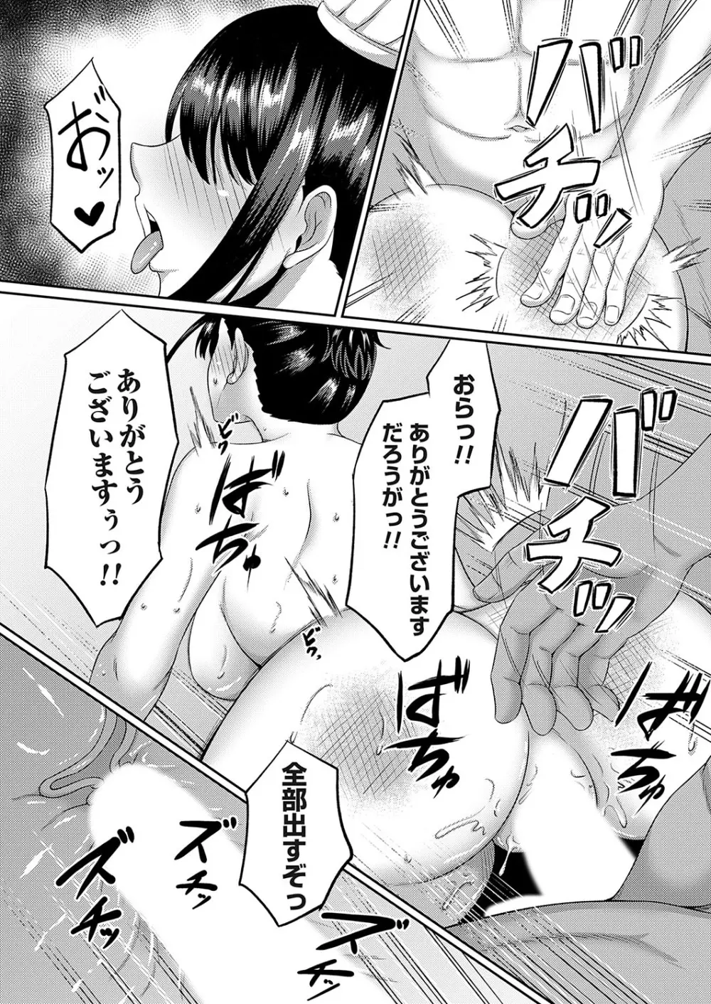 コミックマグナム Vol.188 Page.207