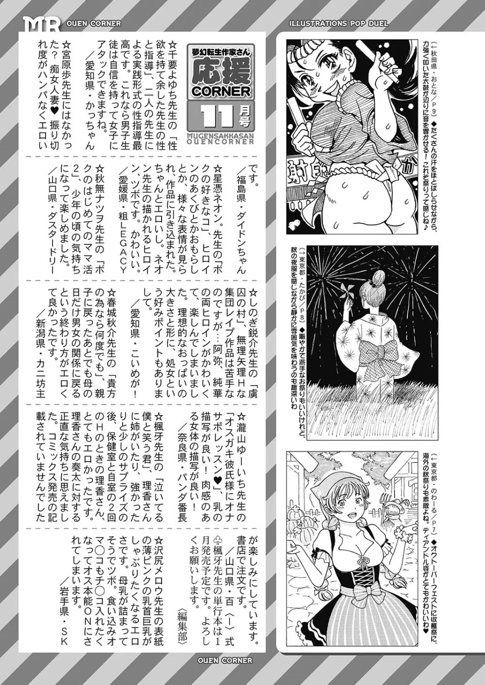 COMIC 夢幻転生 2024年12月号 Page.496