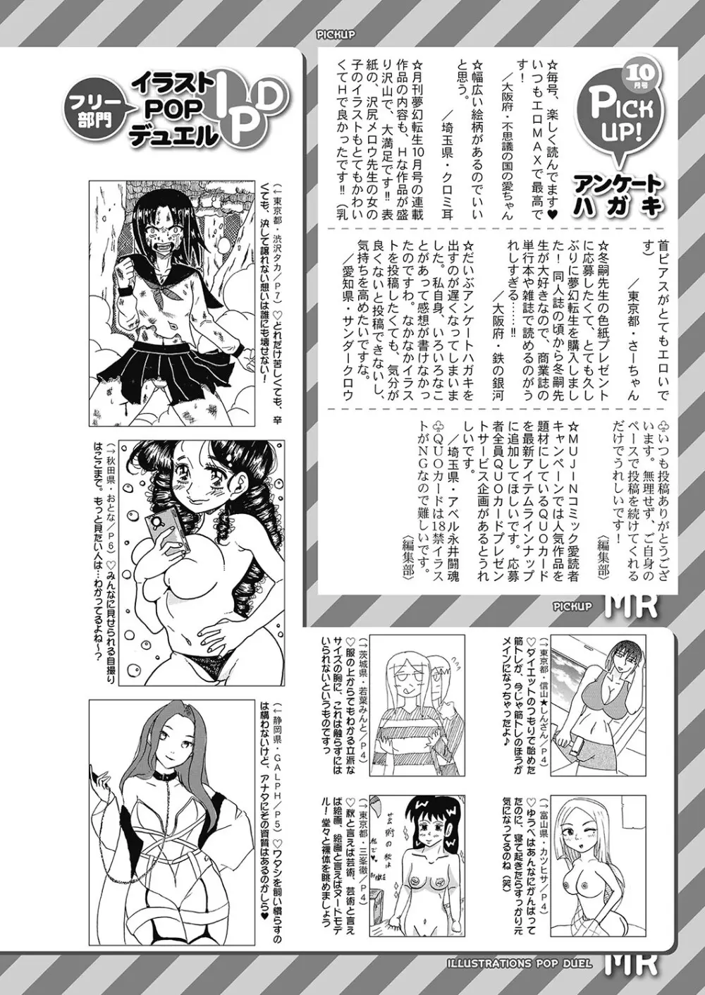 COMIC 夢幻転生 2024年12月号 Page.497