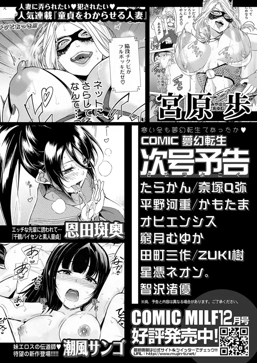 COMIC 夢幻転生 2024年12月号 Page.501