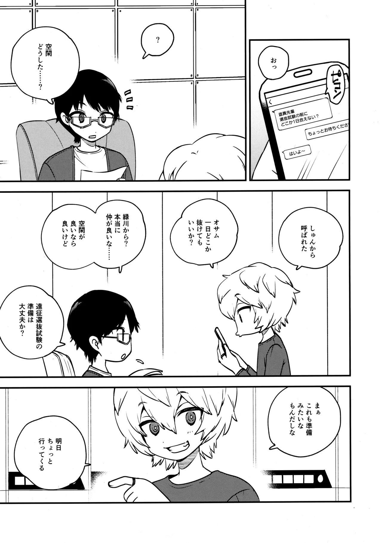 だってオレたち中学生 Page.2