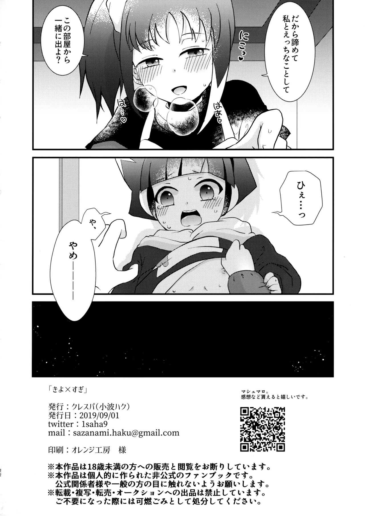 きよ×すぎ Page.21