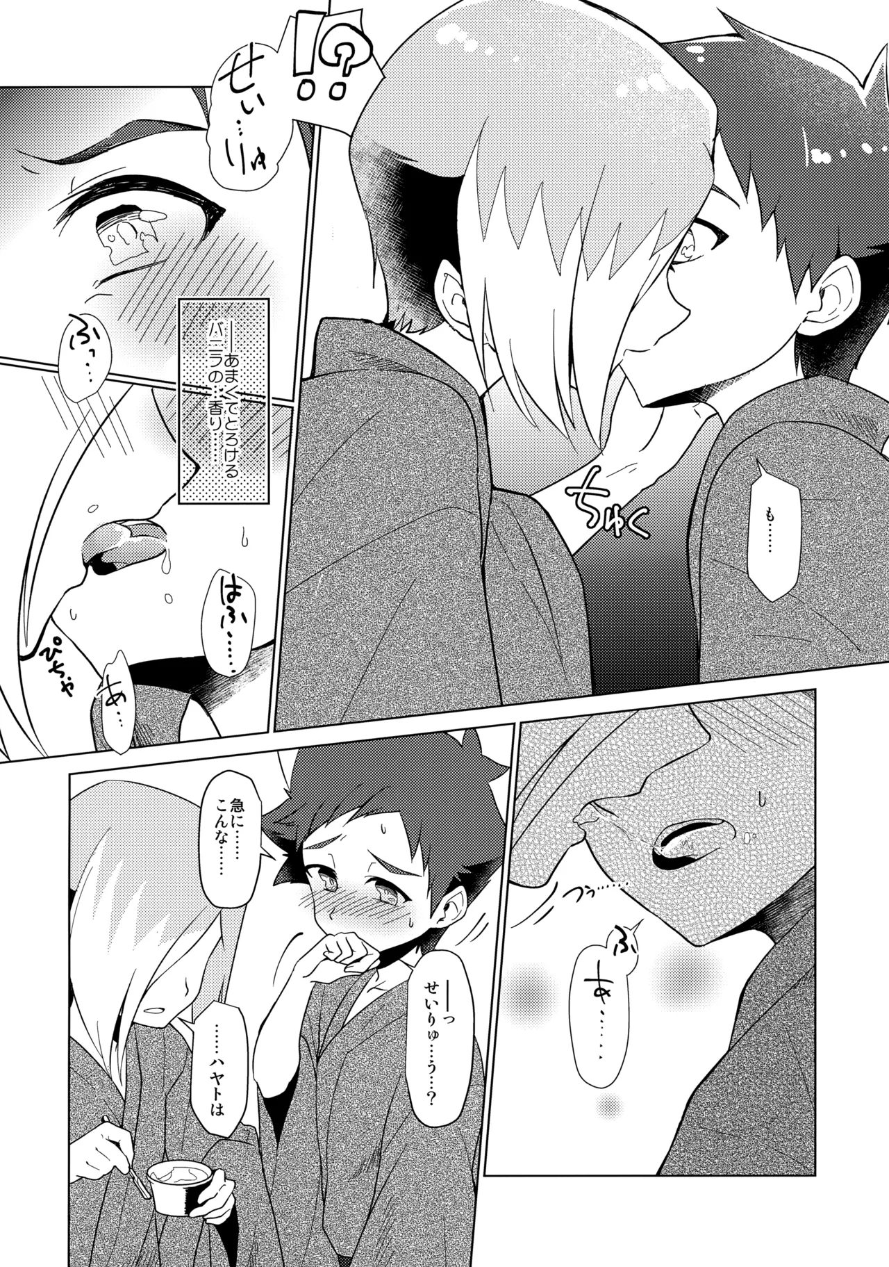 月下★おーばーくろす！！ Page.15