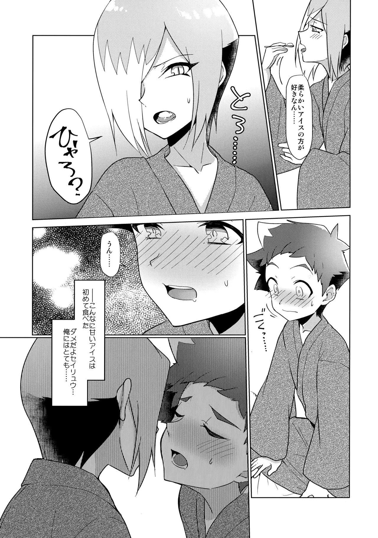 月下★おーばーくろす！！ Page.16