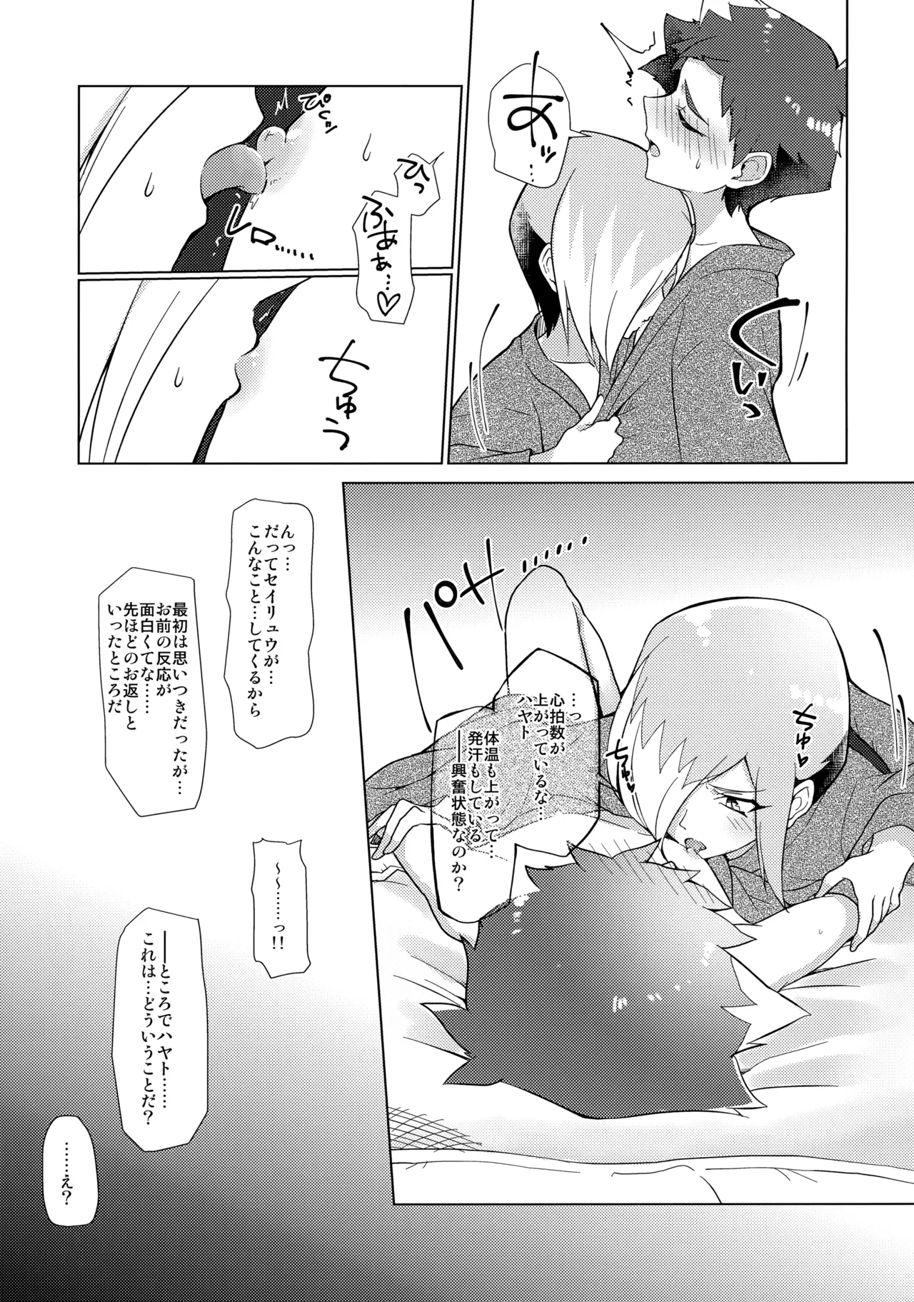 月下★おーばーくろす！！ Page.18