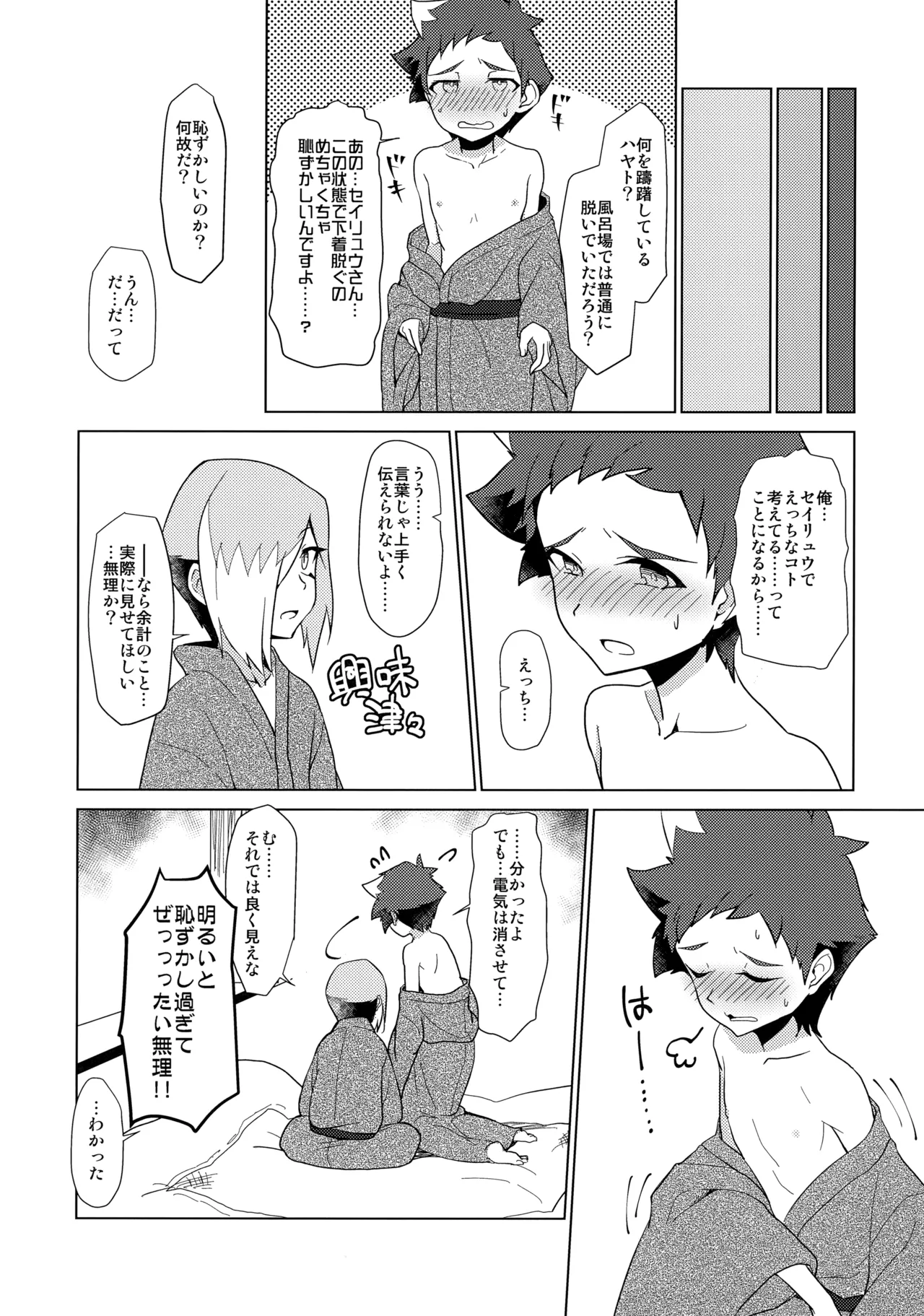 月下★おーばーくろす！！ Page.20