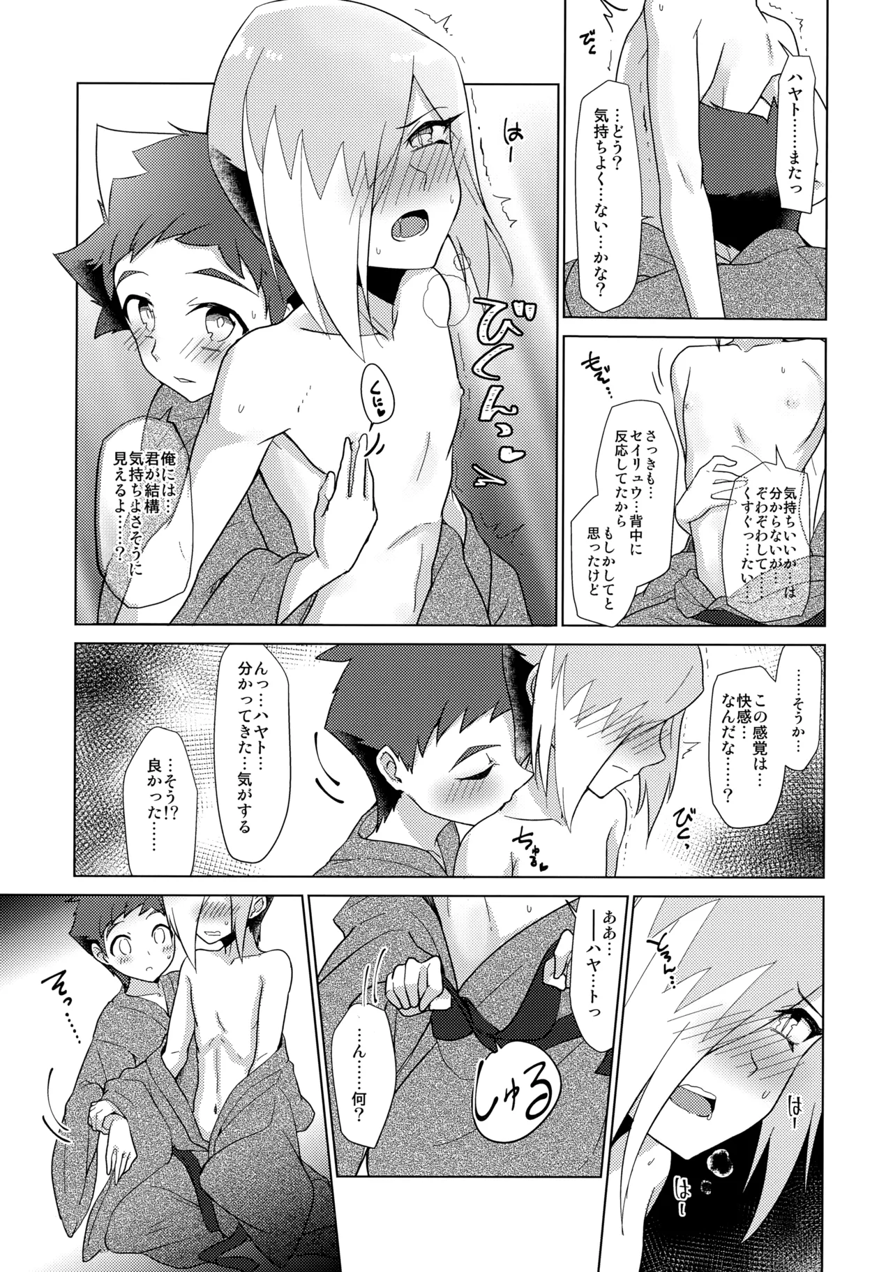 月下★おーばーくろす！！ Page.24