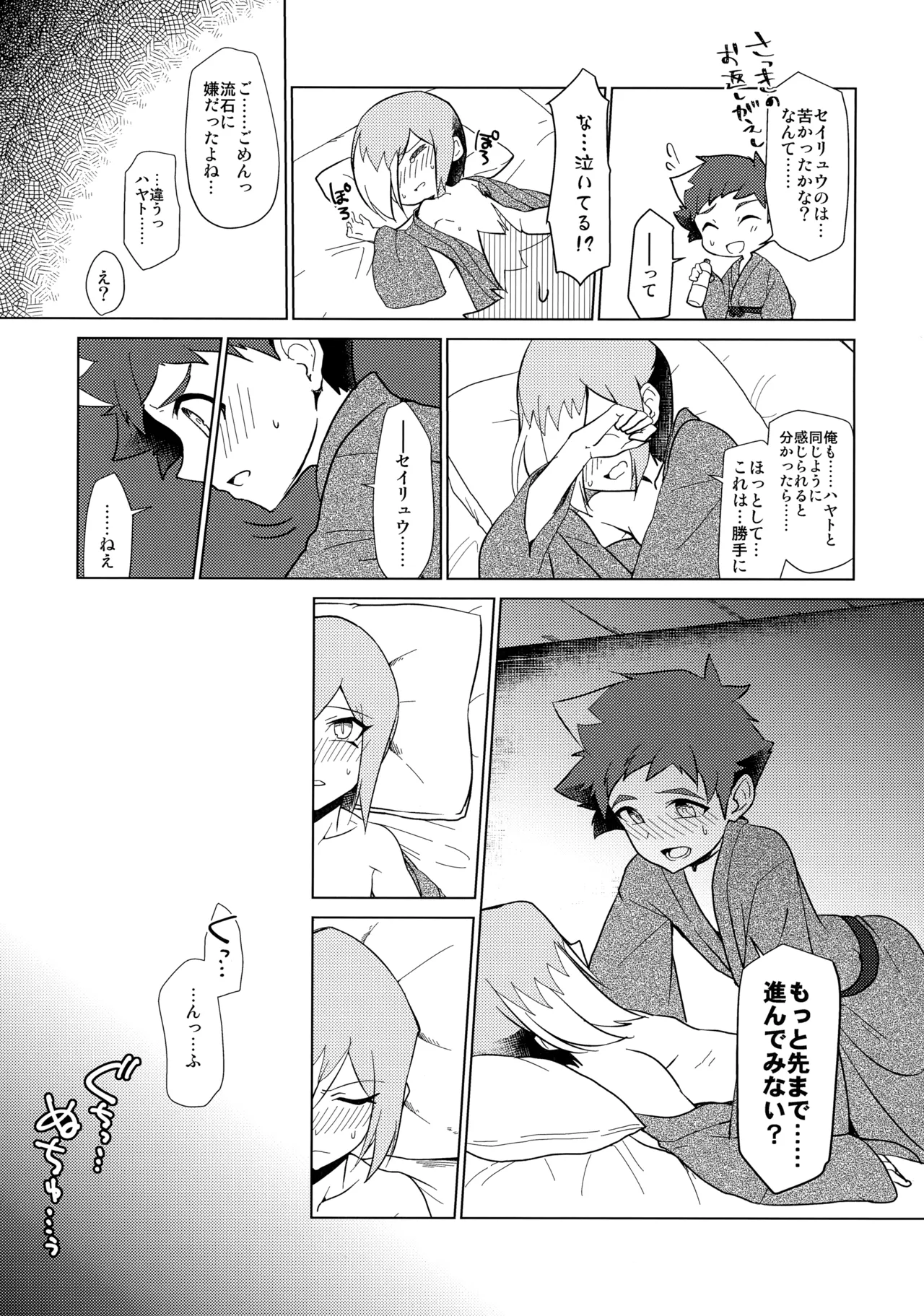 月下★おーばーくろす！！ Page.28