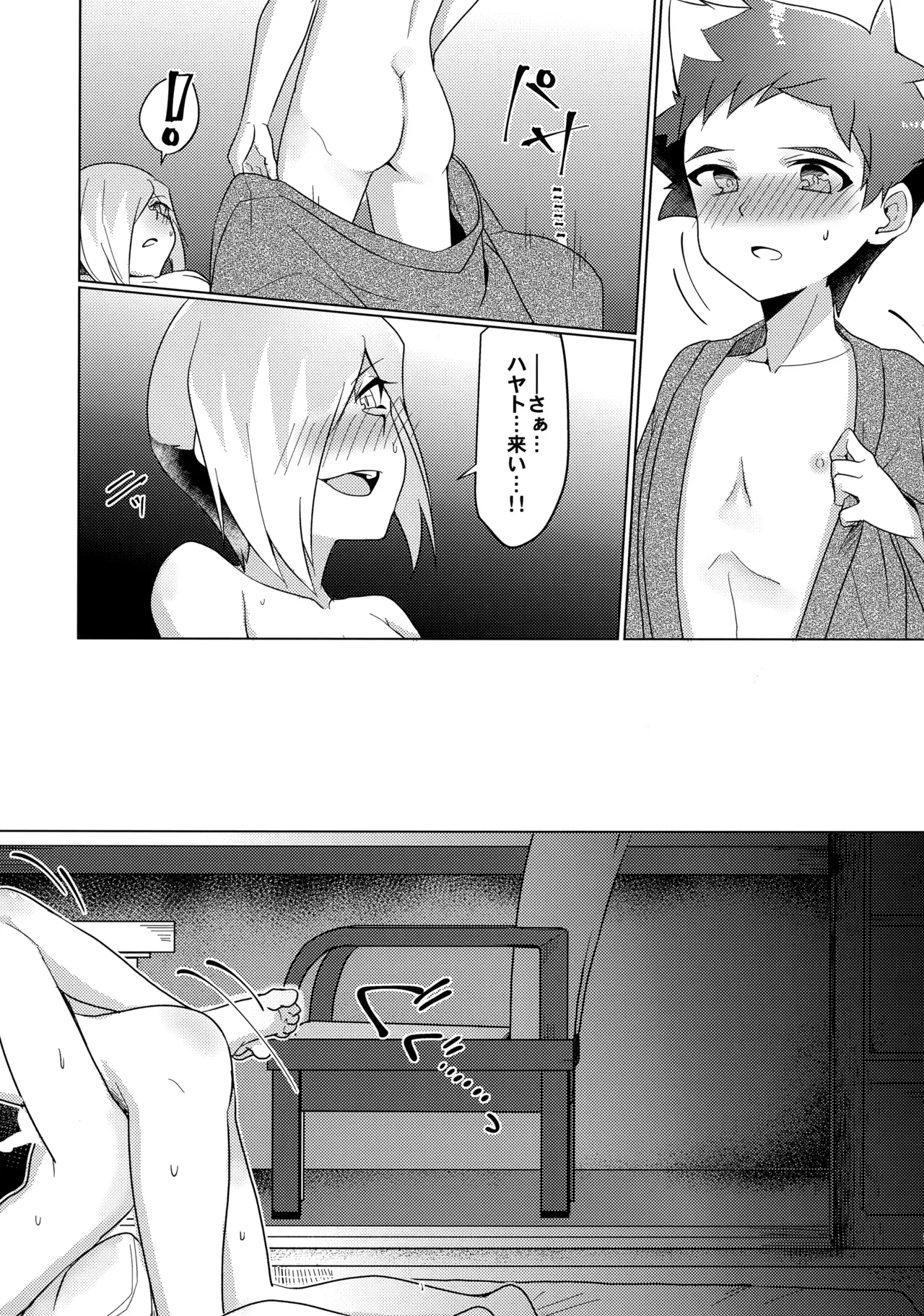 月下★おーばーくろす！！ Page.30