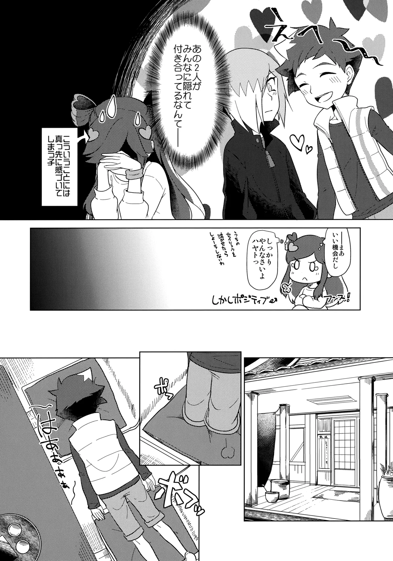 月下★おーばーくろす！！ Page.5