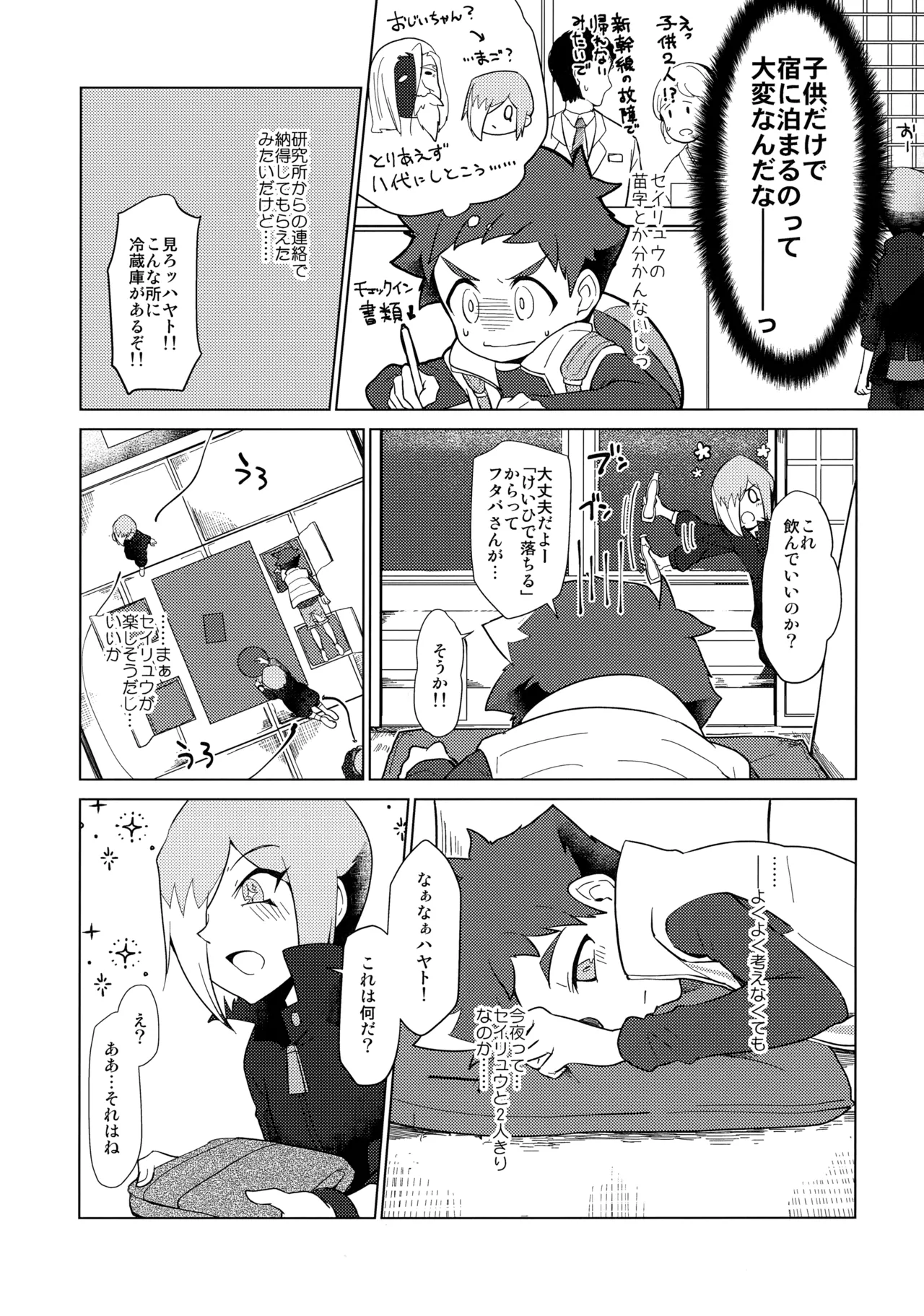 月下★おーばーくろす！！ Page.6