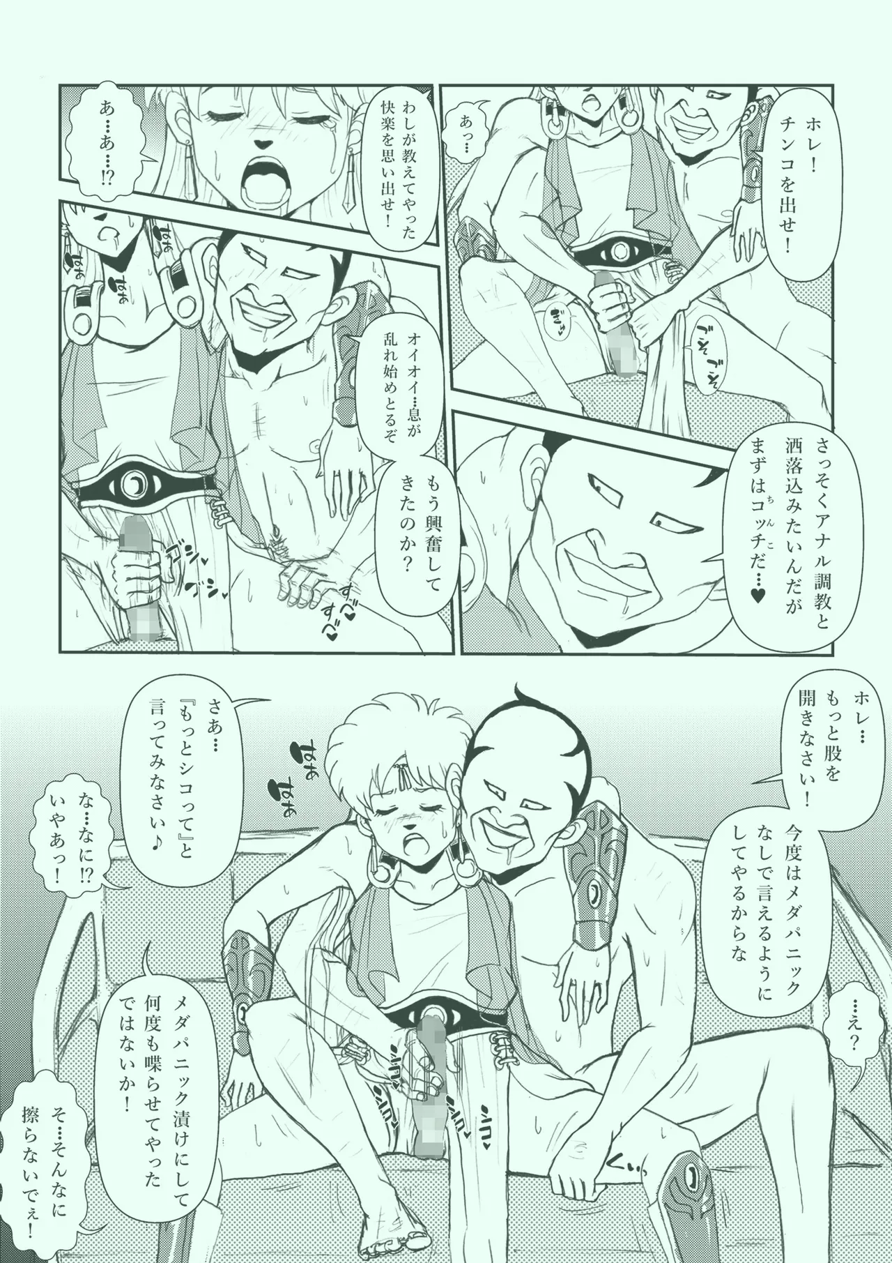 ふたなり☆プリンセス総集編 Page.108