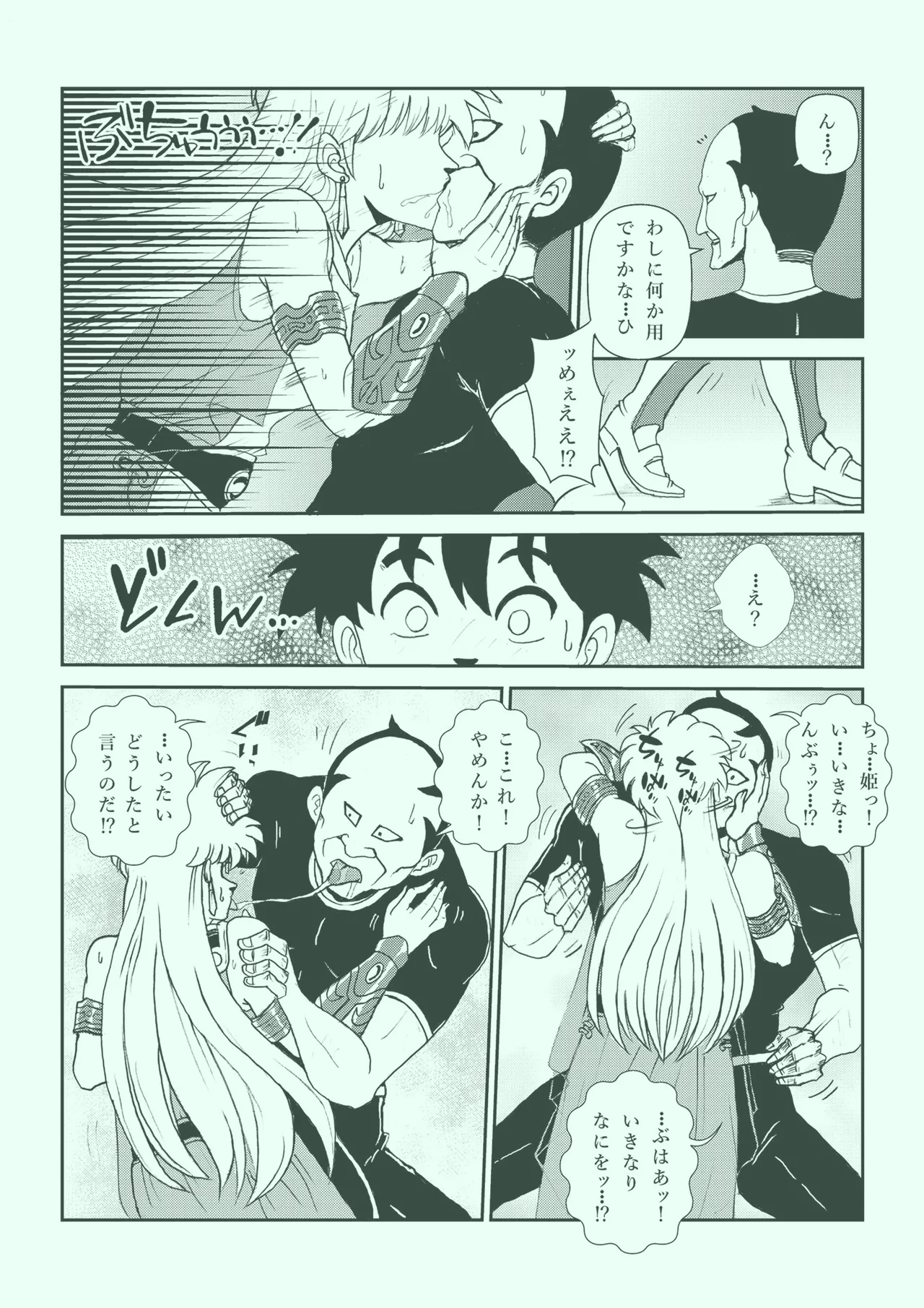 ふたなり☆プリンセス総集編 Page.126