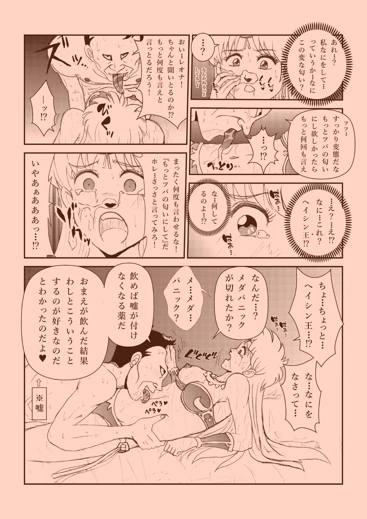 ふたなり☆プリンセス総集編 Page.38