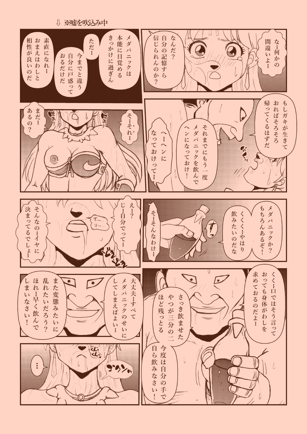 ふたなり☆プリンセス総集編 Page.40